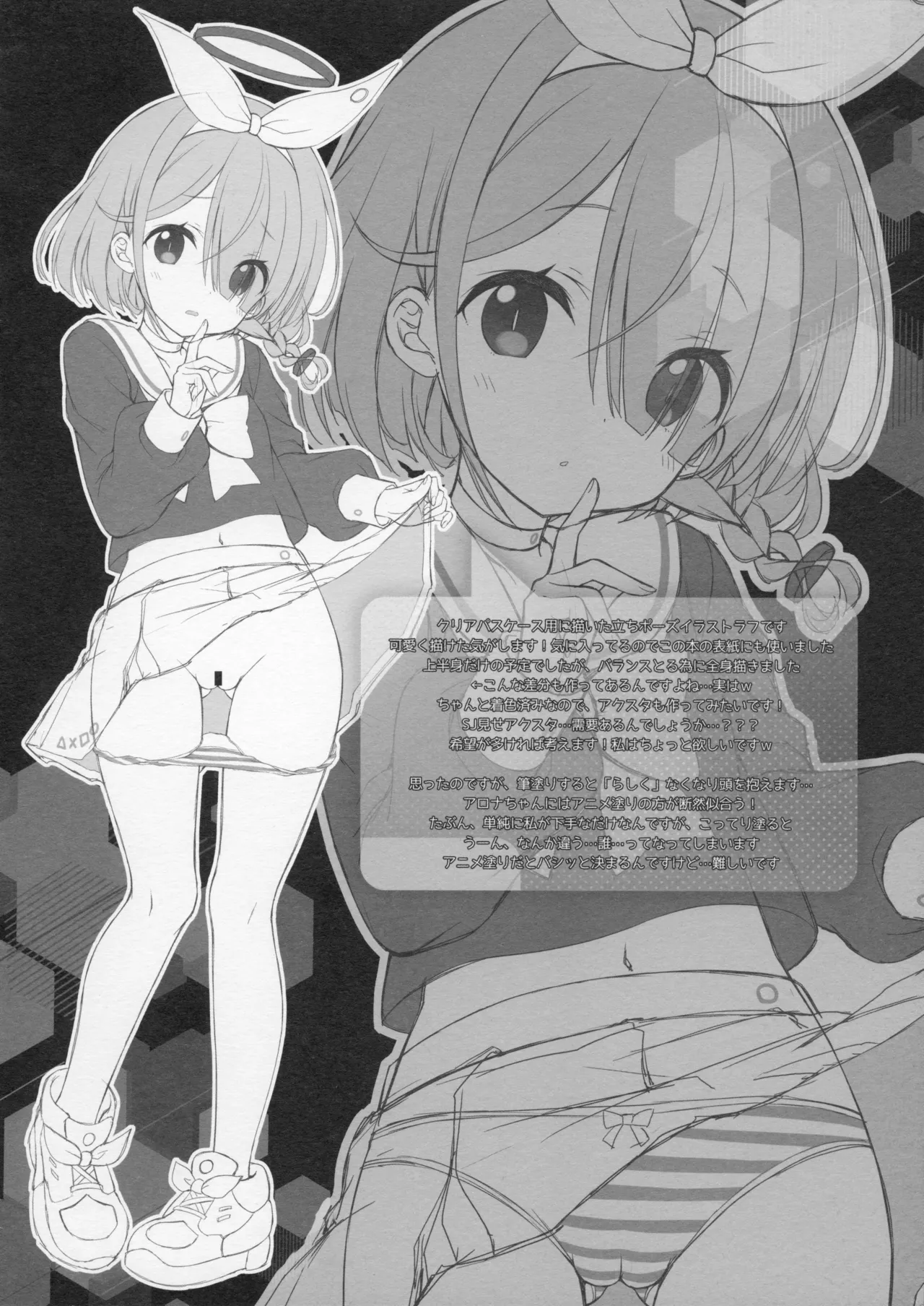CANDY BOX BLUE ARCHIVE Page.5