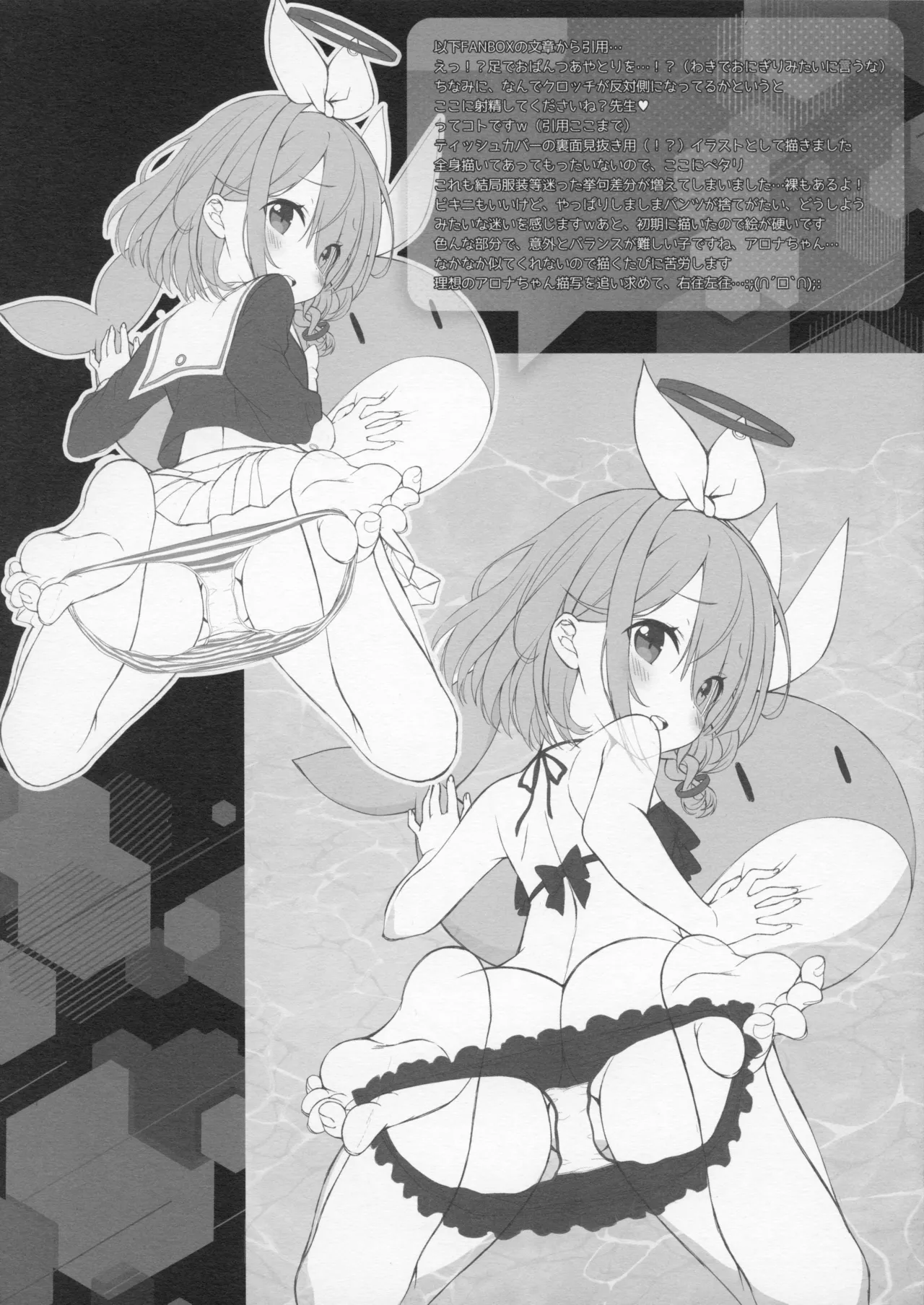 CANDY BOX BLUE ARCHIVE Page.7
