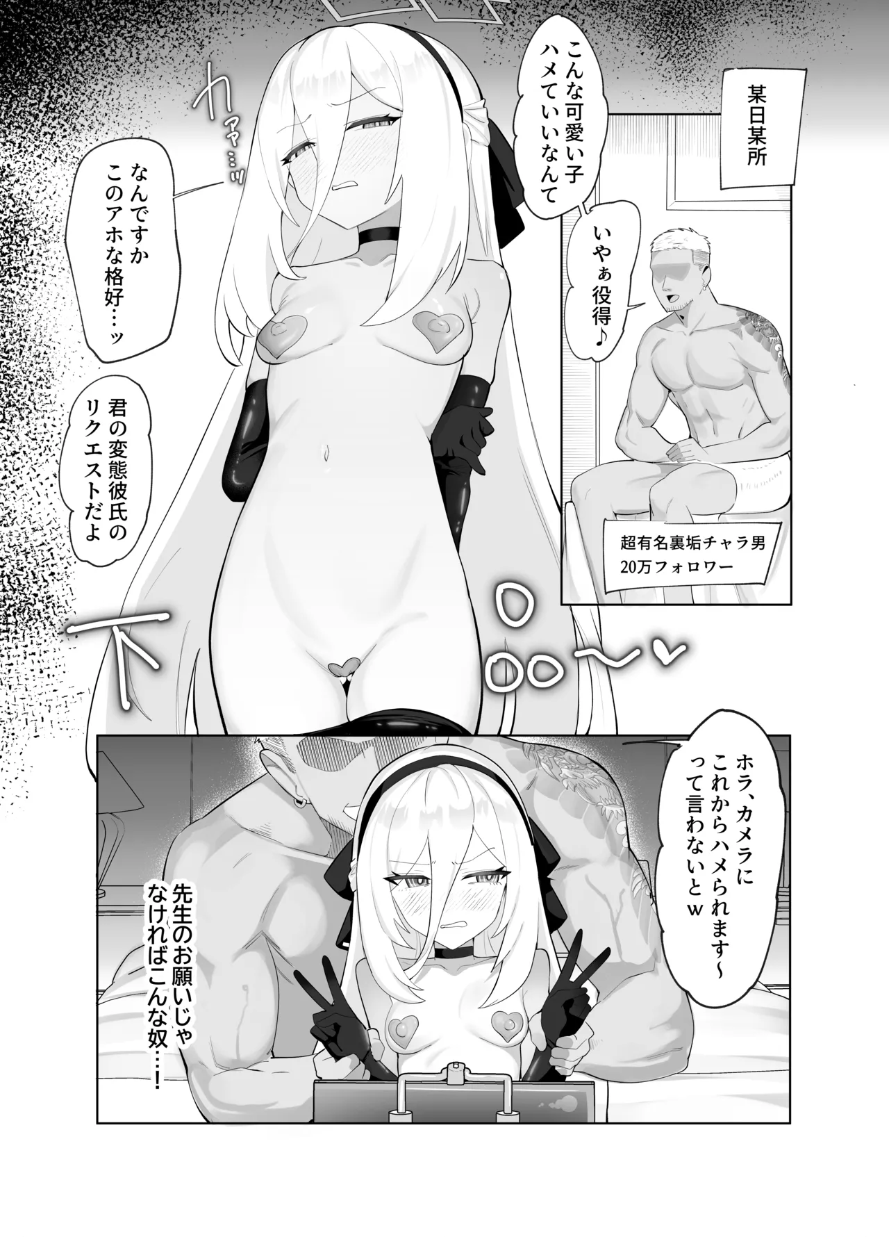 先生のお願いを叶える『寝取らせ』えっちでケイちゃんが本気でビクビク感じてしまう話♡ Page.2