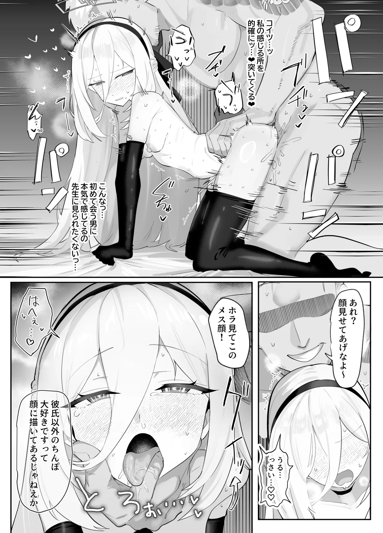 先生のお願いを叶える『寝取らせ』えっちでケイちゃんが本気でビクビク感じてしまう話♡ Page.4