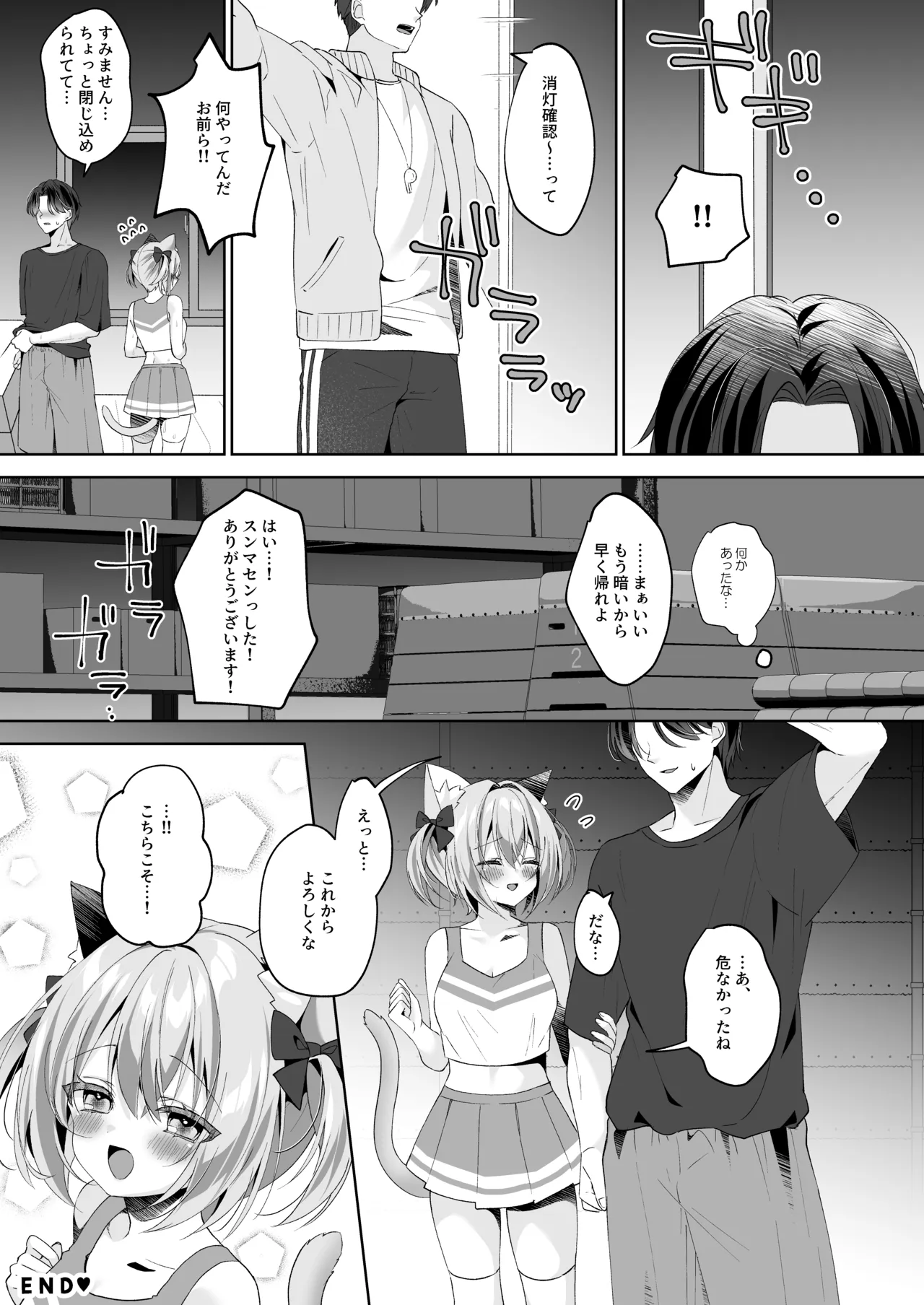 発情ネコのお世話の仕方4発情ネコのお世話の仕方4〜あの編 体育倉庫で幼馴染とイチャラブえっち〜 Page.20