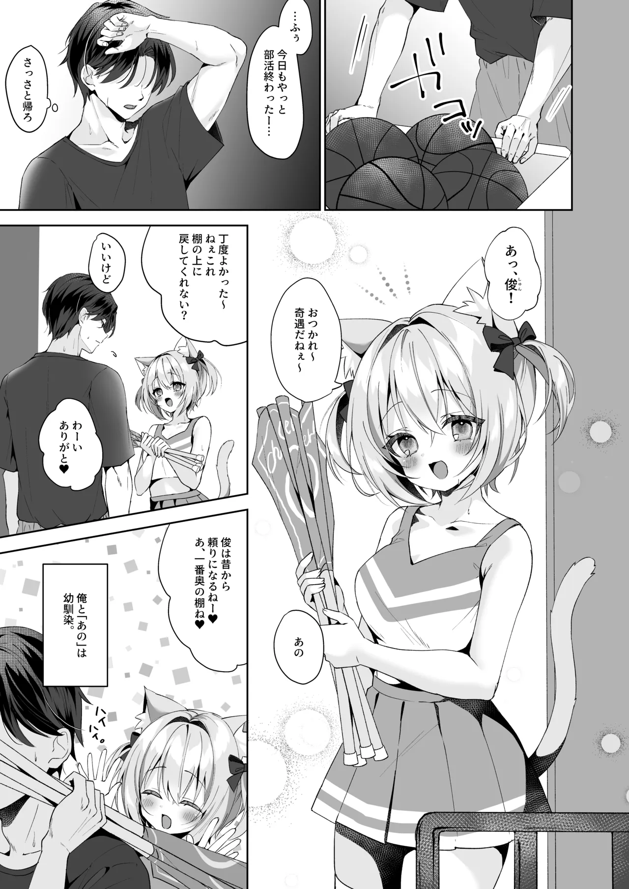 発情ネコのお世話の仕方4発情ネコのお世話の仕方4〜あの編 体育倉庫で幼馴染とイチャラブえっち〜 Page.4