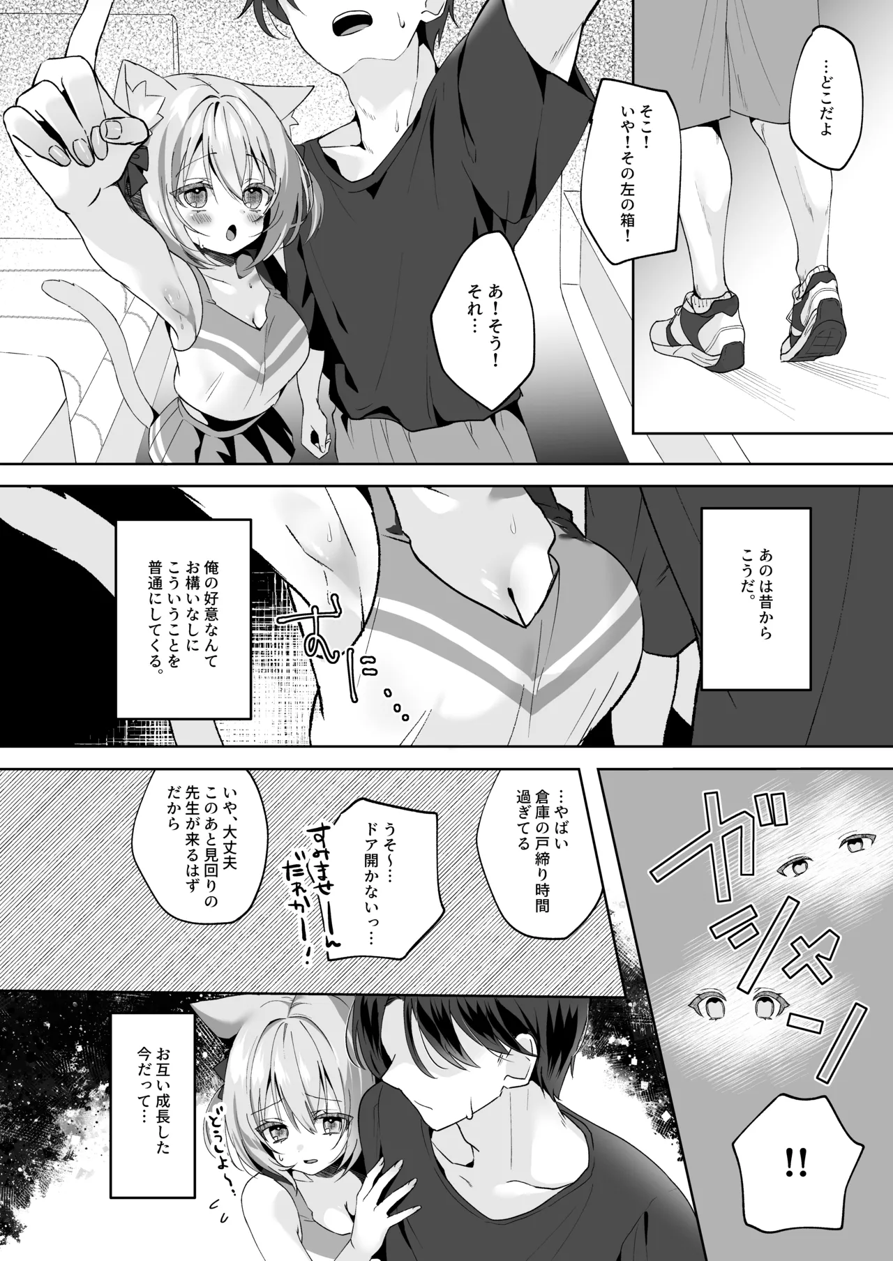 発情ネコのお世話の仕方4発情ネコのお世話の仕方4〜あの編 体育倉庫で幼馴染とイチャラブえっち〜 Page.5