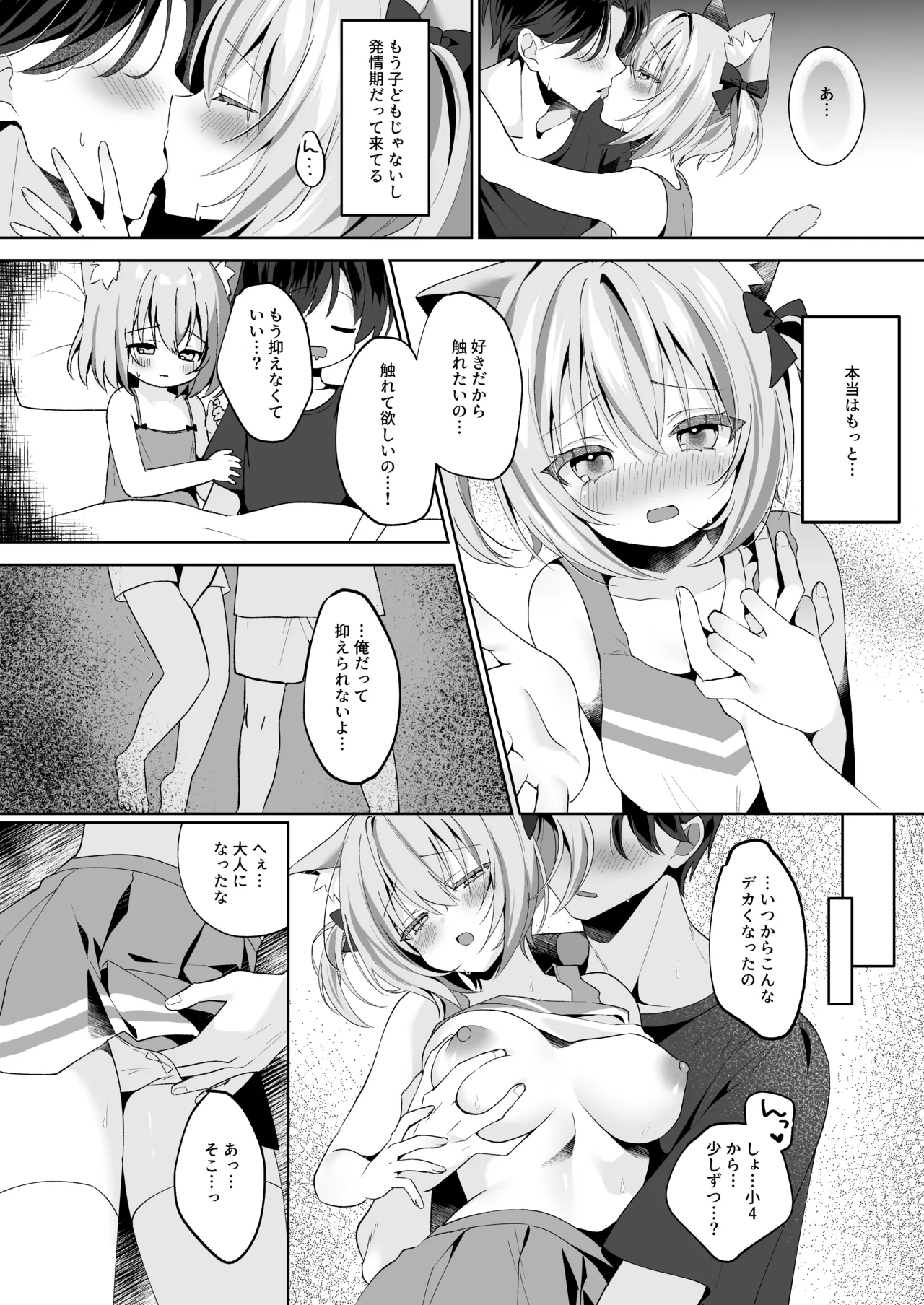 発情ネコのお世話の仕方4発情ネコのお世話の仕方4〜あの編 体育倉庫で幼馴染とイチャラブえっち〜 Page.7
