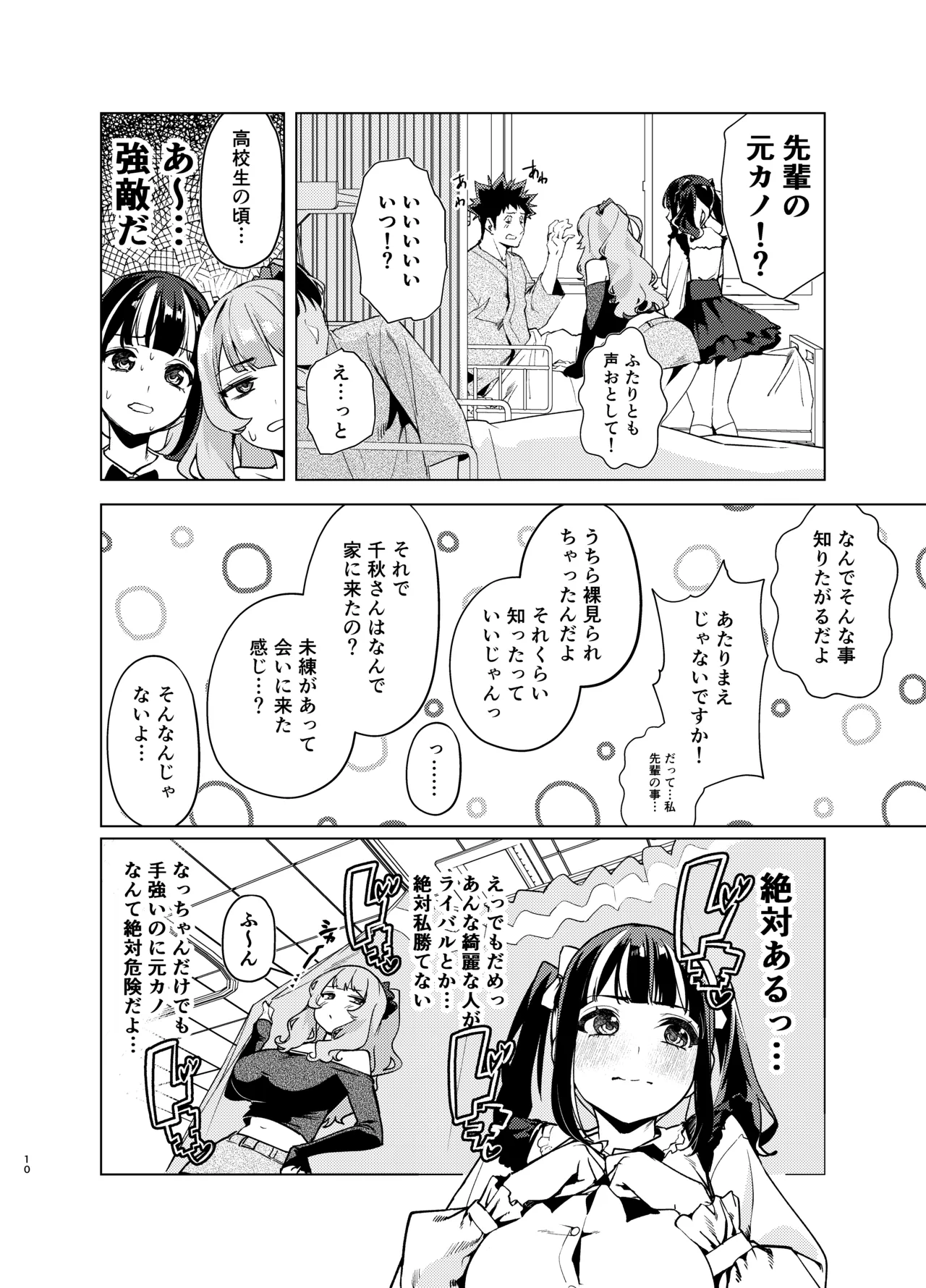 先輩、今日泊ってもいいよね? 3 Page.10