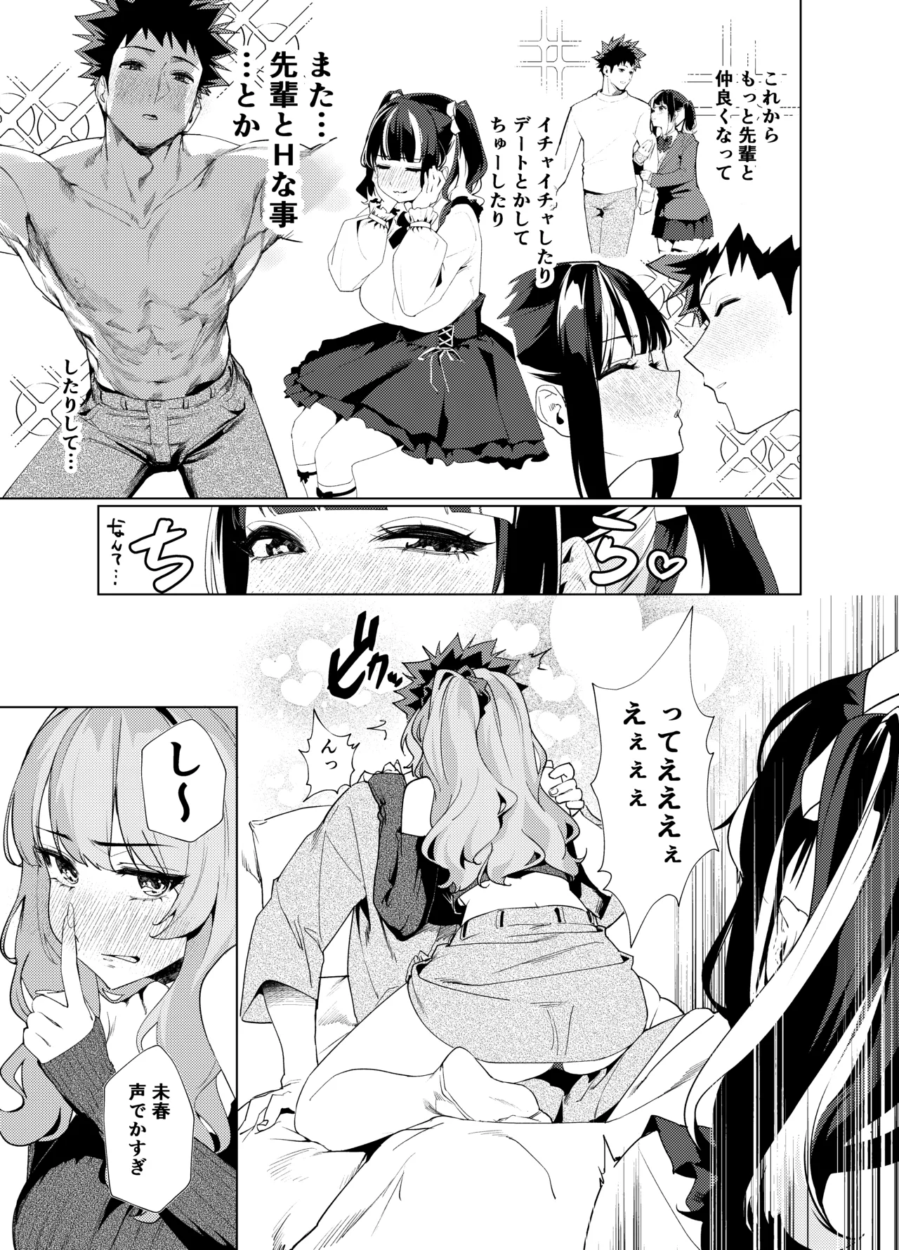 先輩、今日泊ってもいいよね? 3 Page.11