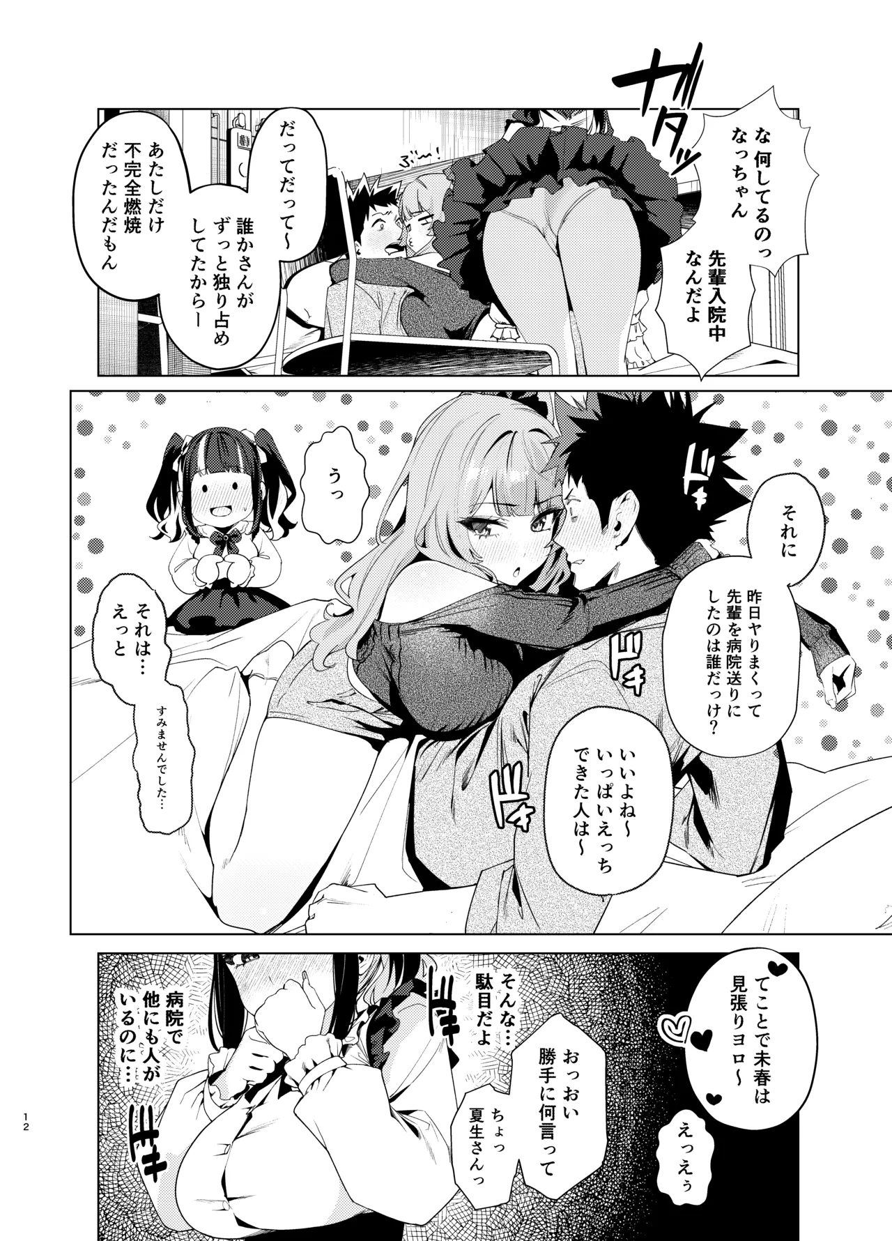 先輩、今日泊ってもいいよね? 3 Page.12