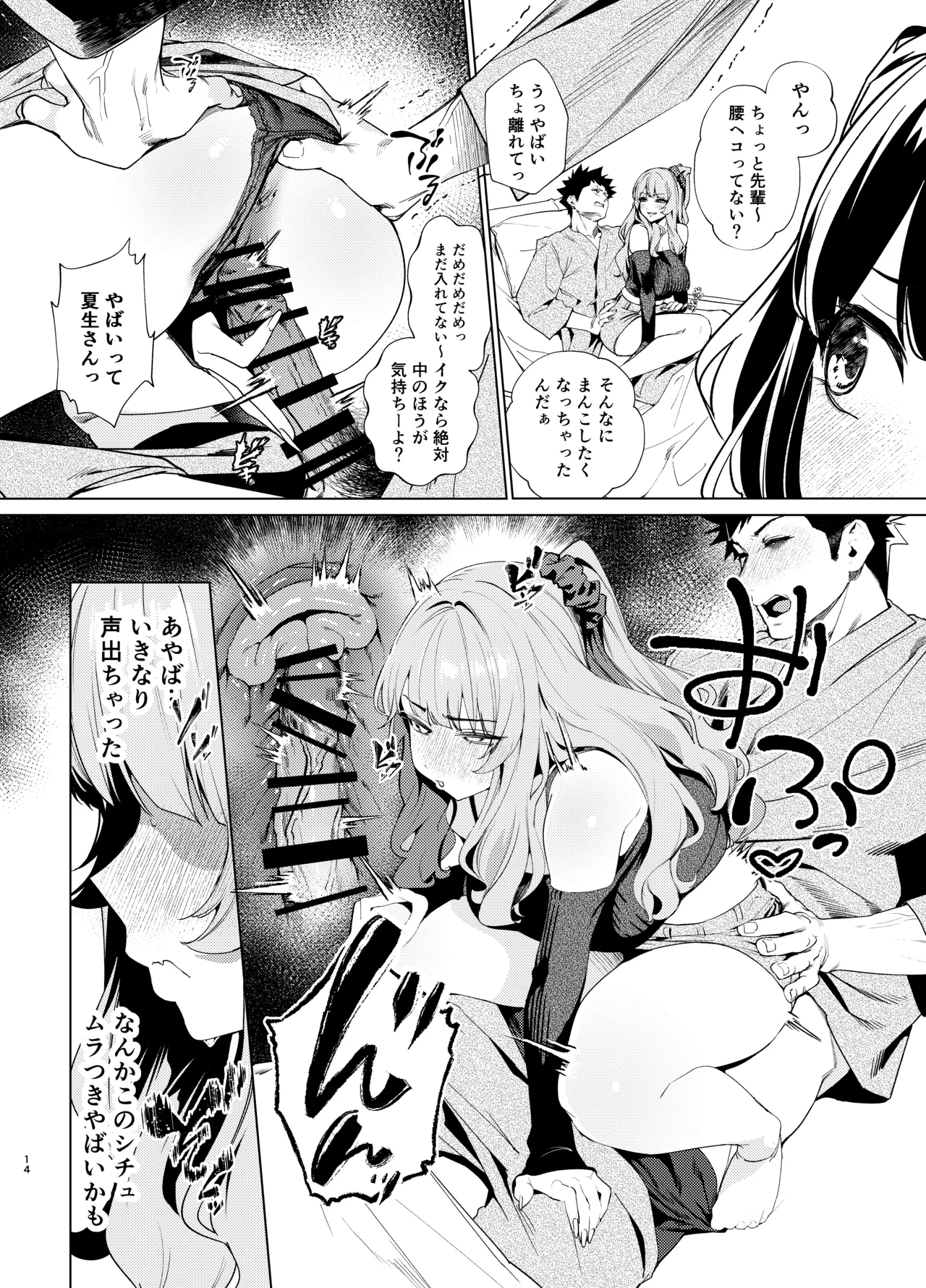 先輩、今日泊ってもいいよね? 3 Page.14
