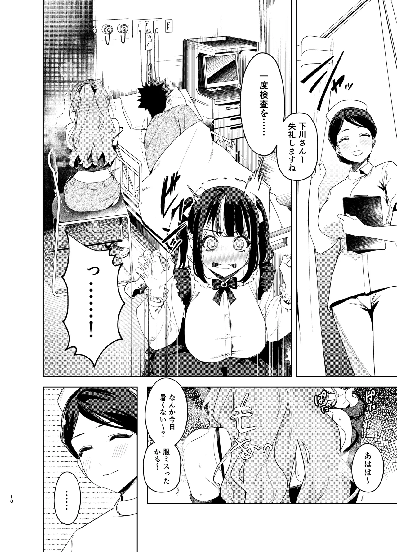 先輩、今日泊ってもいいよね? 3 Page.18