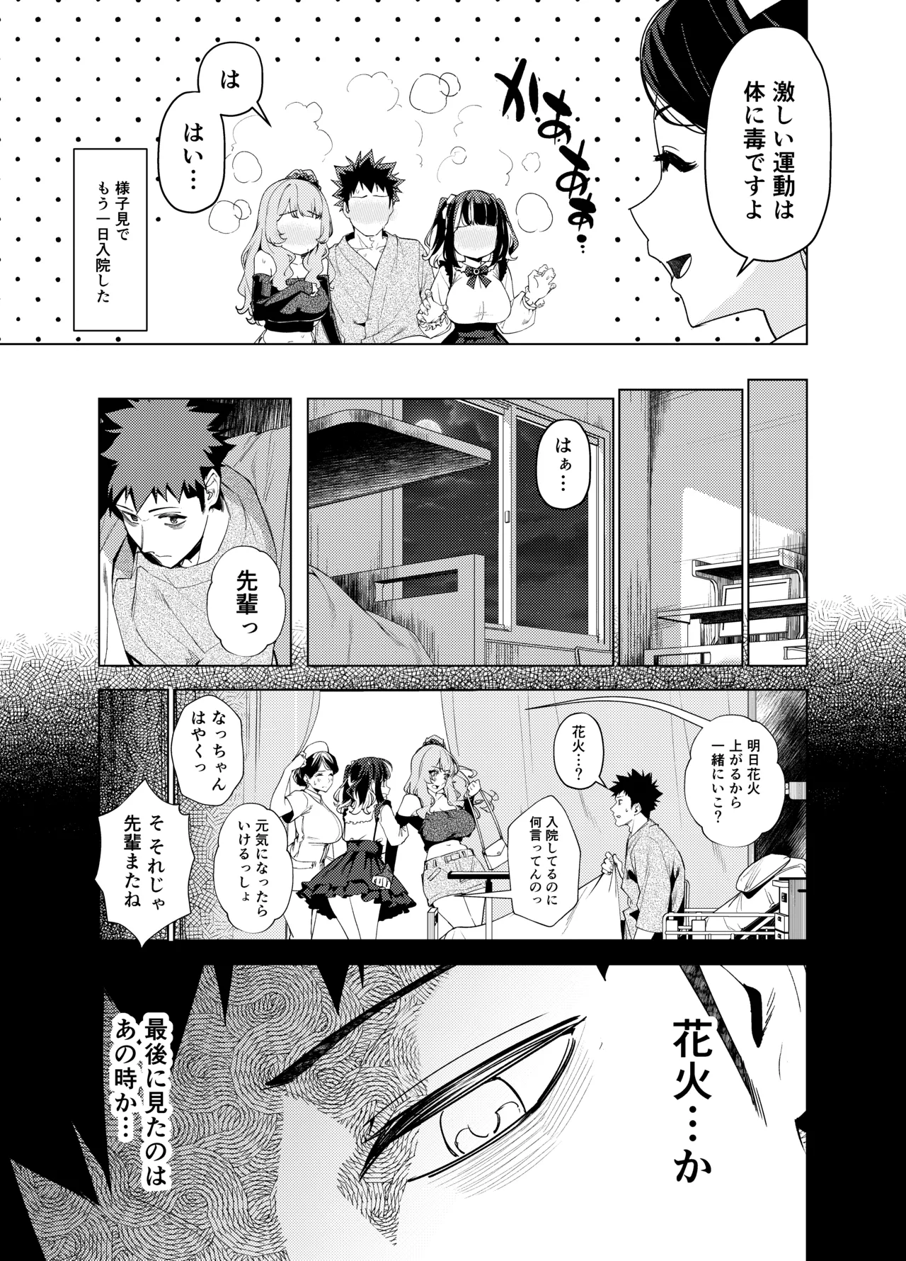 先輩、今日泊ってもいいよね? 3 Page.19