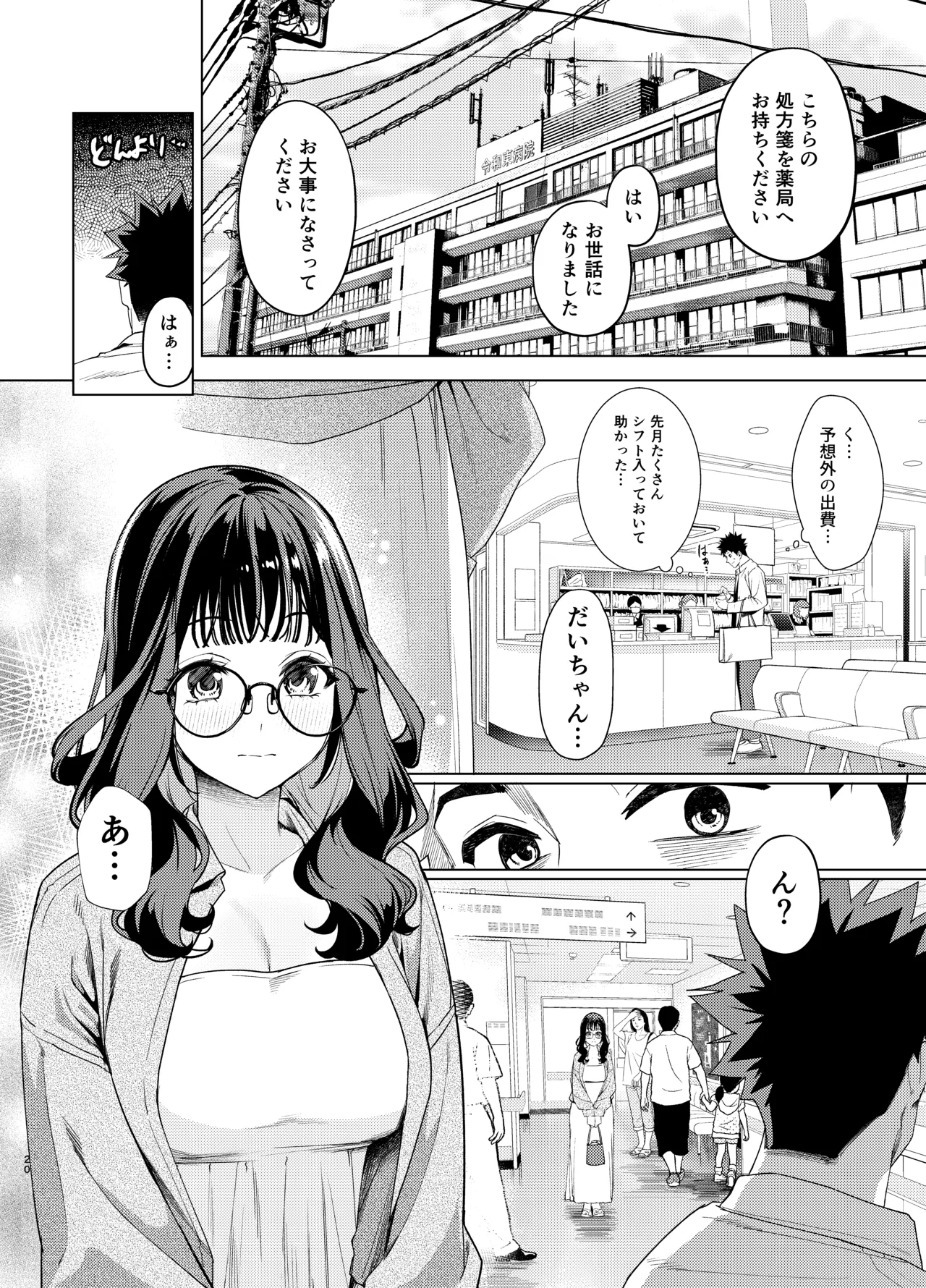 先輩、今日泊ってもいいよね? 3 Page.20