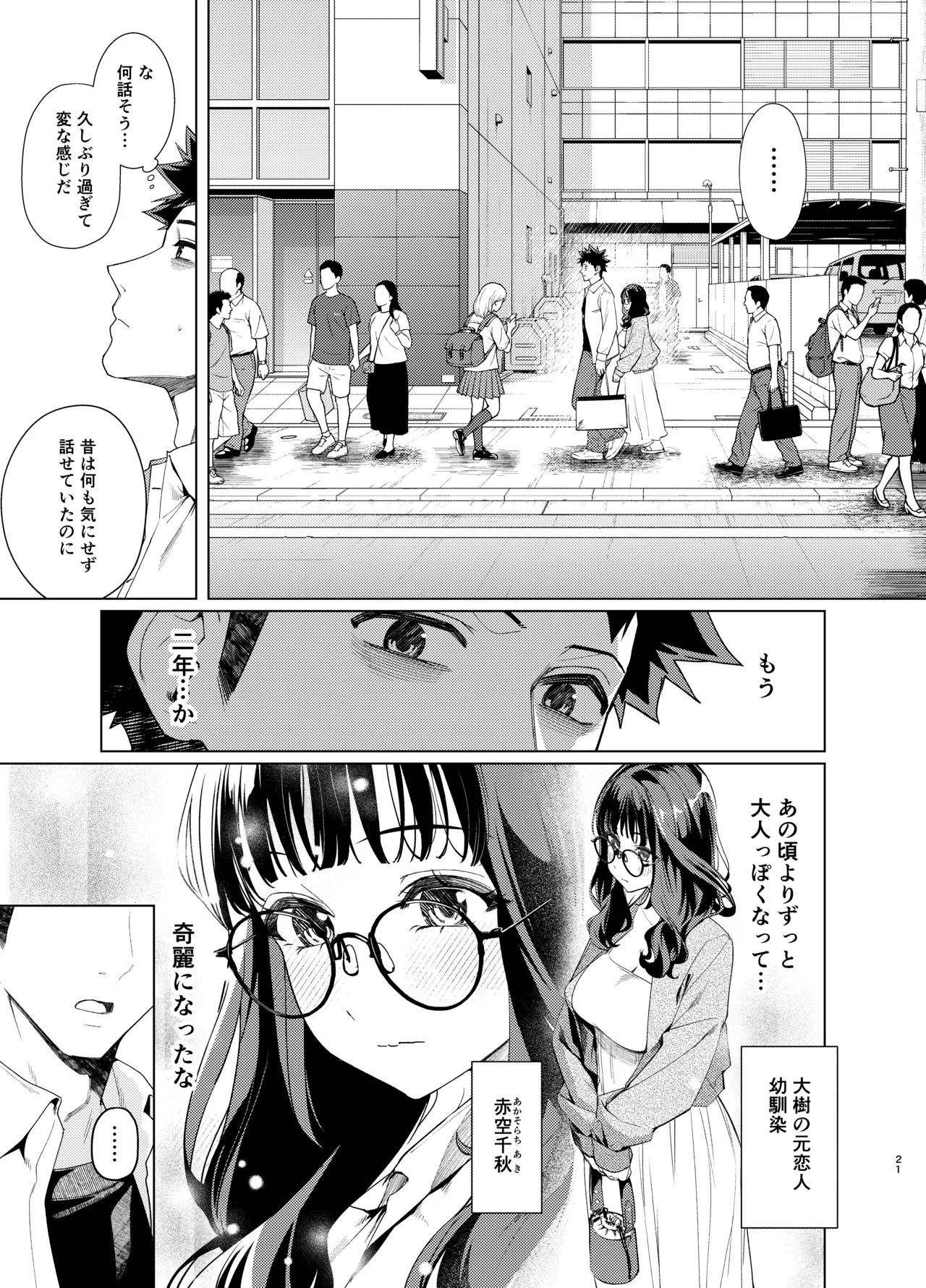 先輩、今日泊ってもいいよね? 3 Page.21