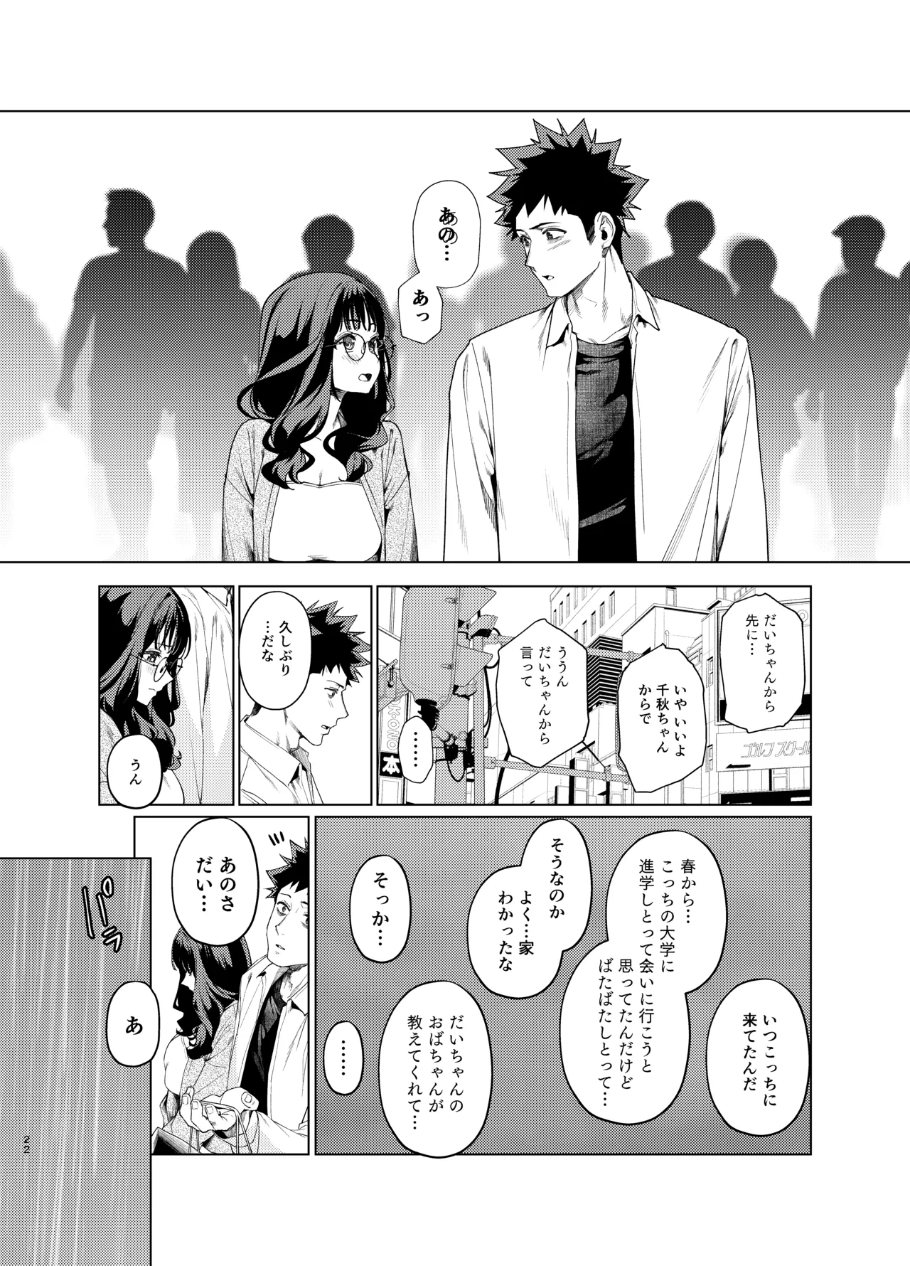 先輩、今日泊ってもいいよね? 3 Page.22