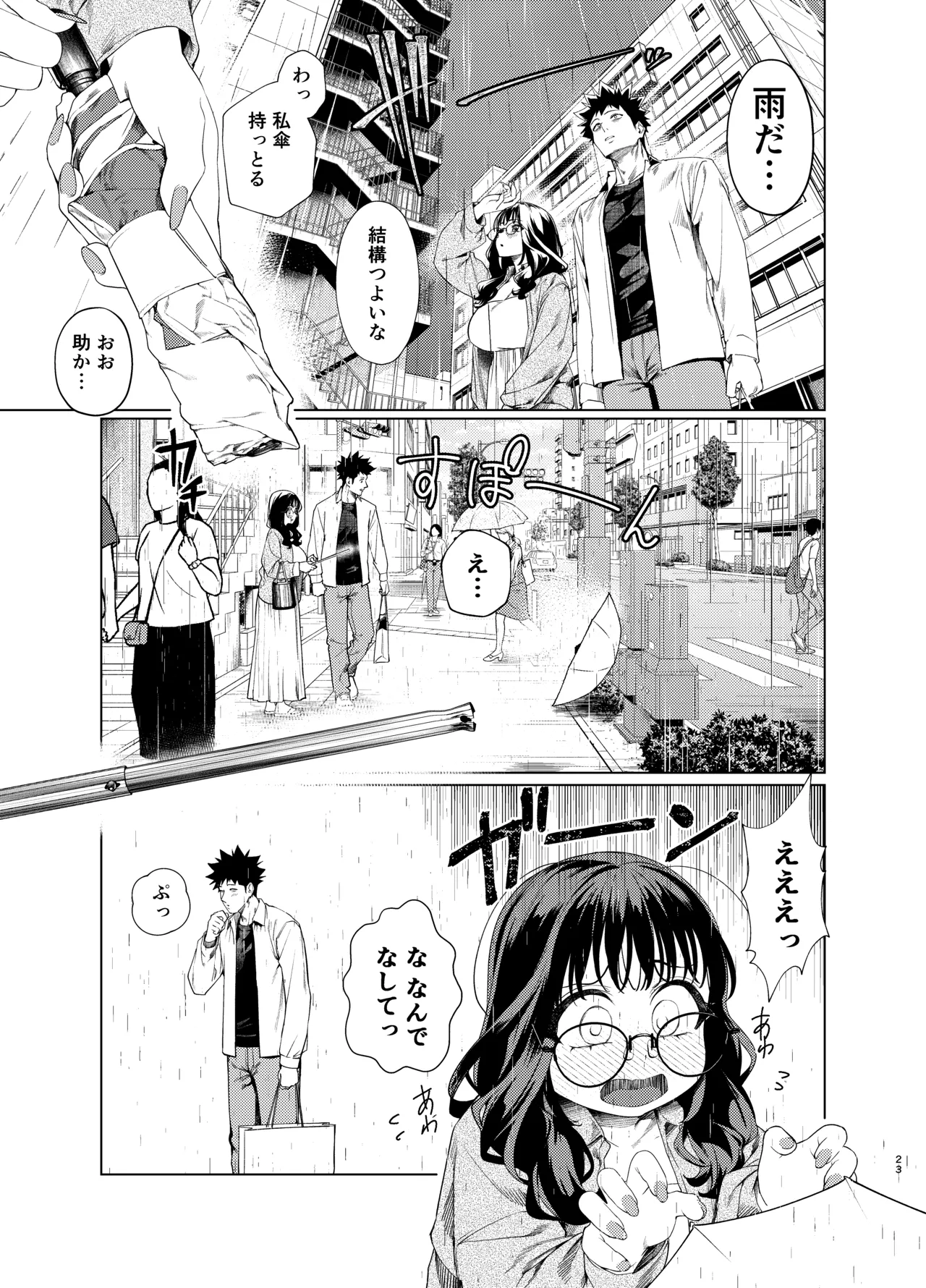 先輩、今日泊ってもいいよね? 3 Page.23