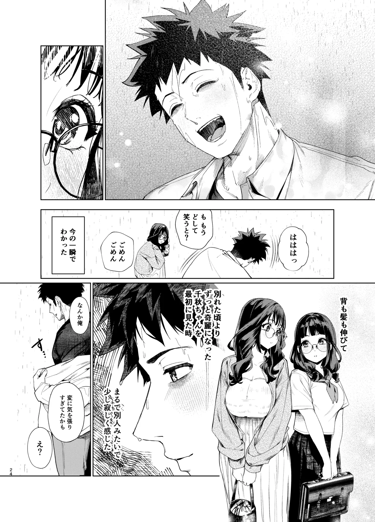 先輩、今日泊ってもいいよね? 3 Page.24