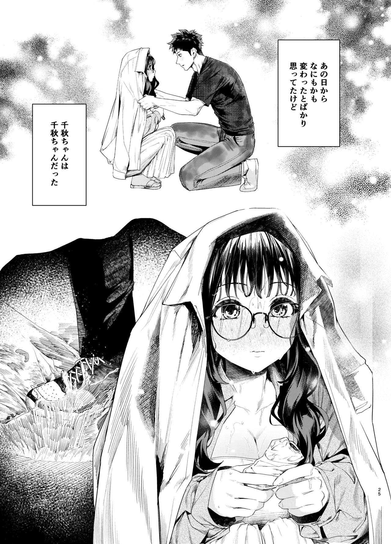 先輩、今日泊ってもいいよね? 3 Page.25
