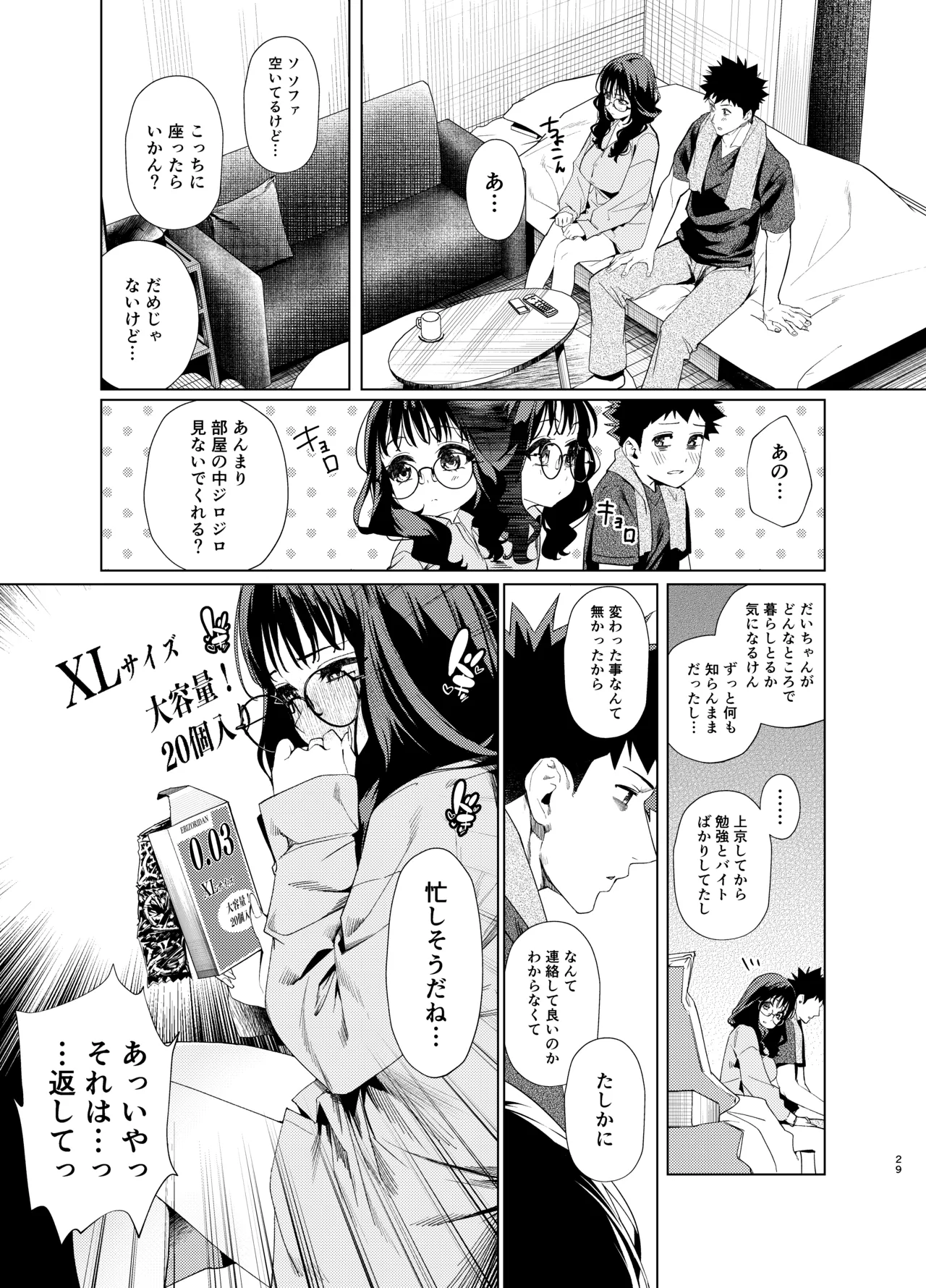 先輩、今日泊ってもいいよね? 3 Page.29