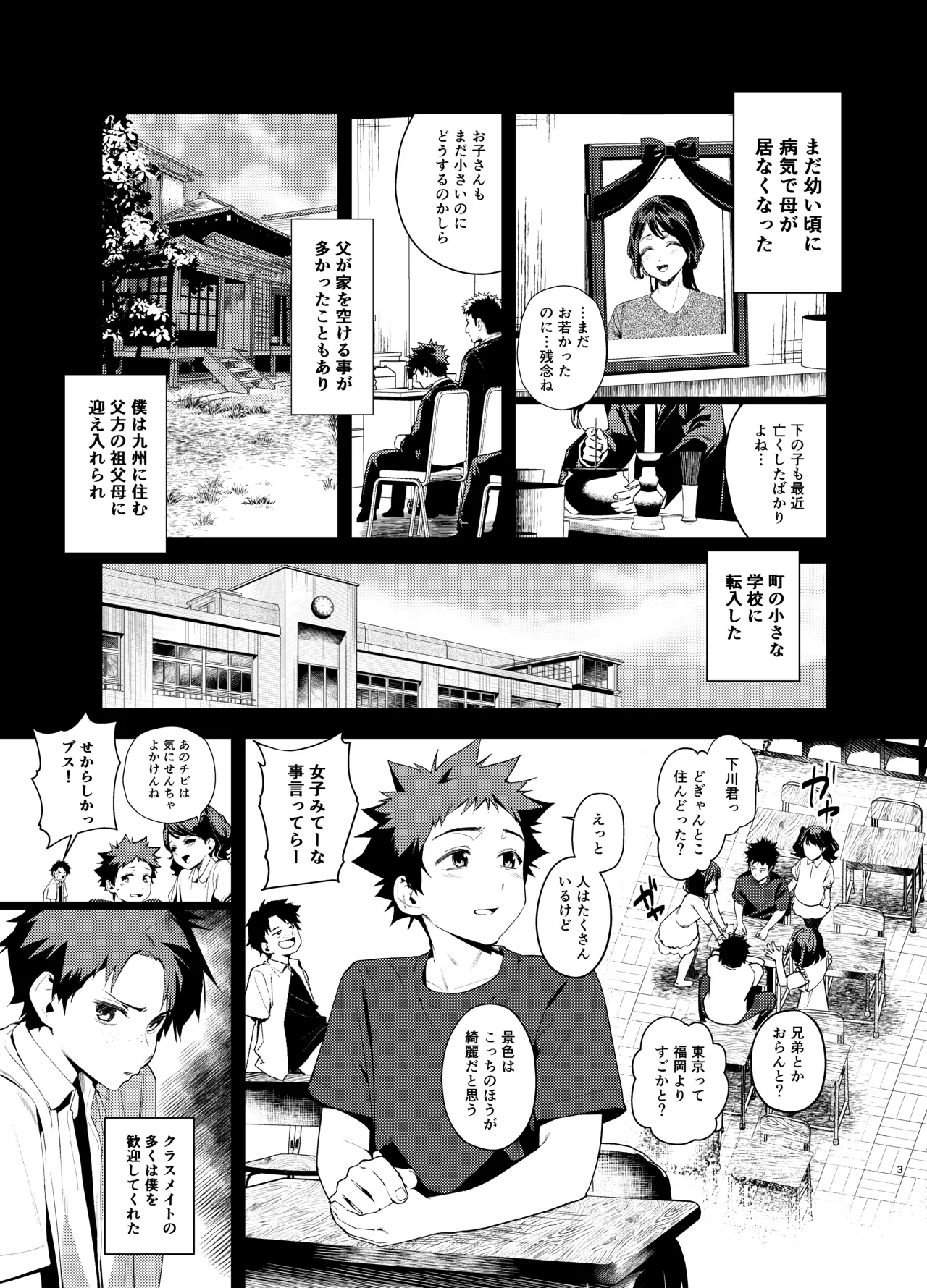 先輩、今日泊ってもいいよね? 3 Page.3