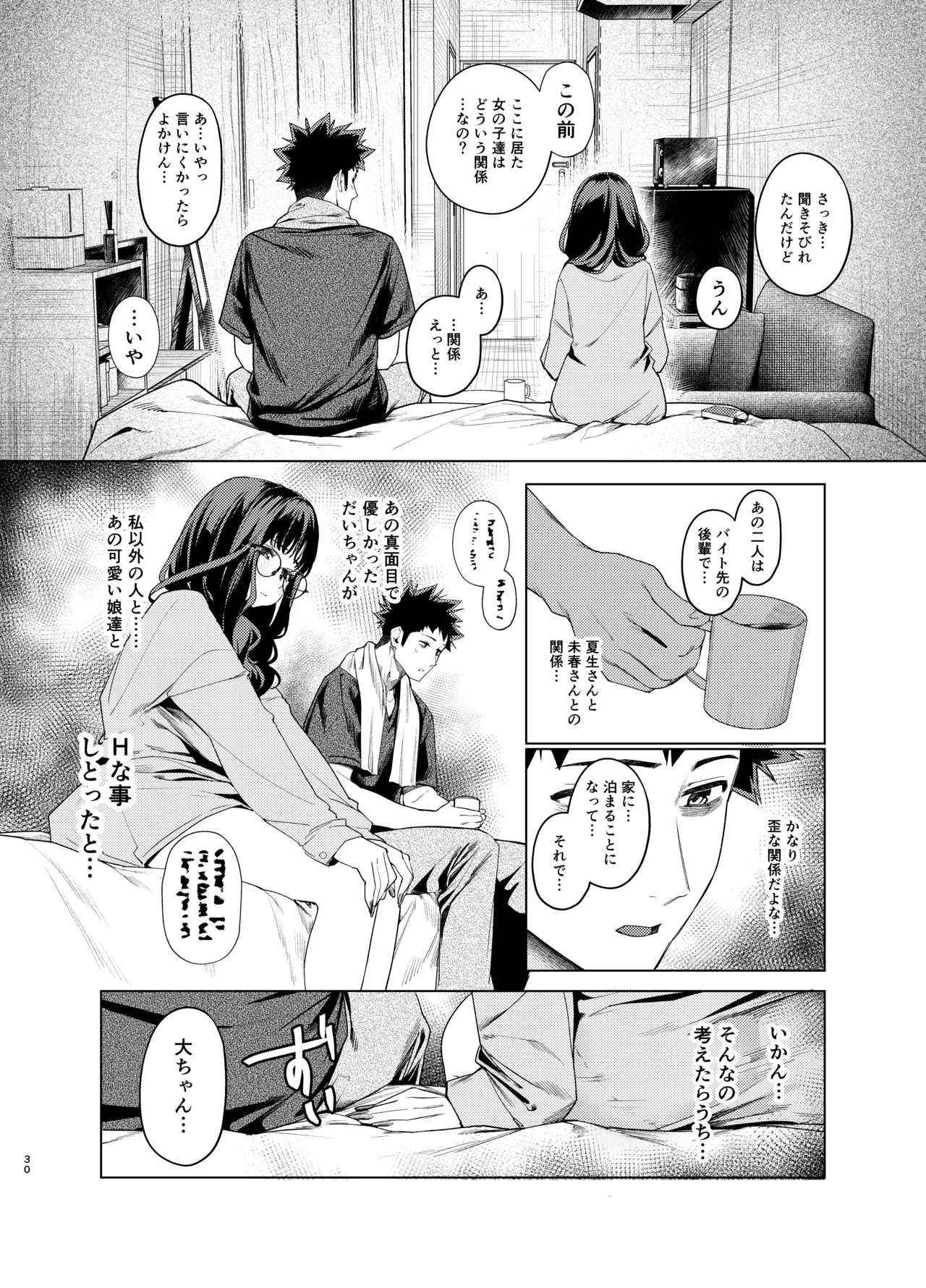 先輩、今日泊ってもいいよね? 3 Page.30