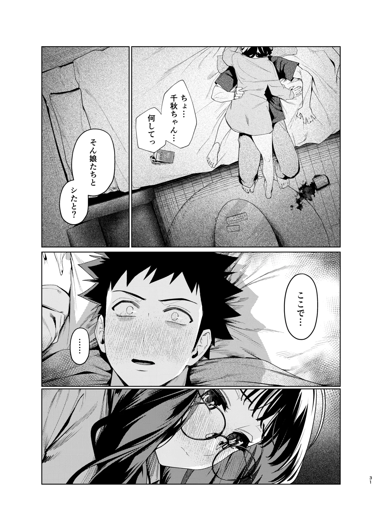 先輩、今日泊ってもいいよね? 3 Page.31