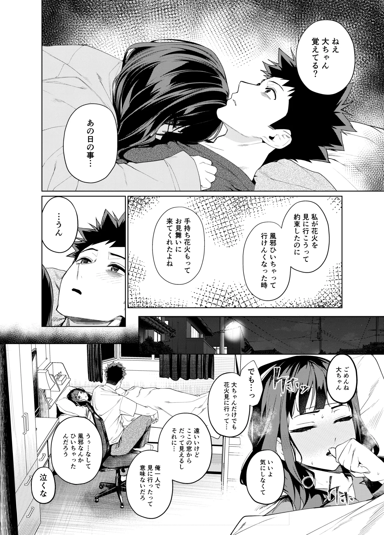 先輩、今日泊ってもいいよね? 3 Page.32