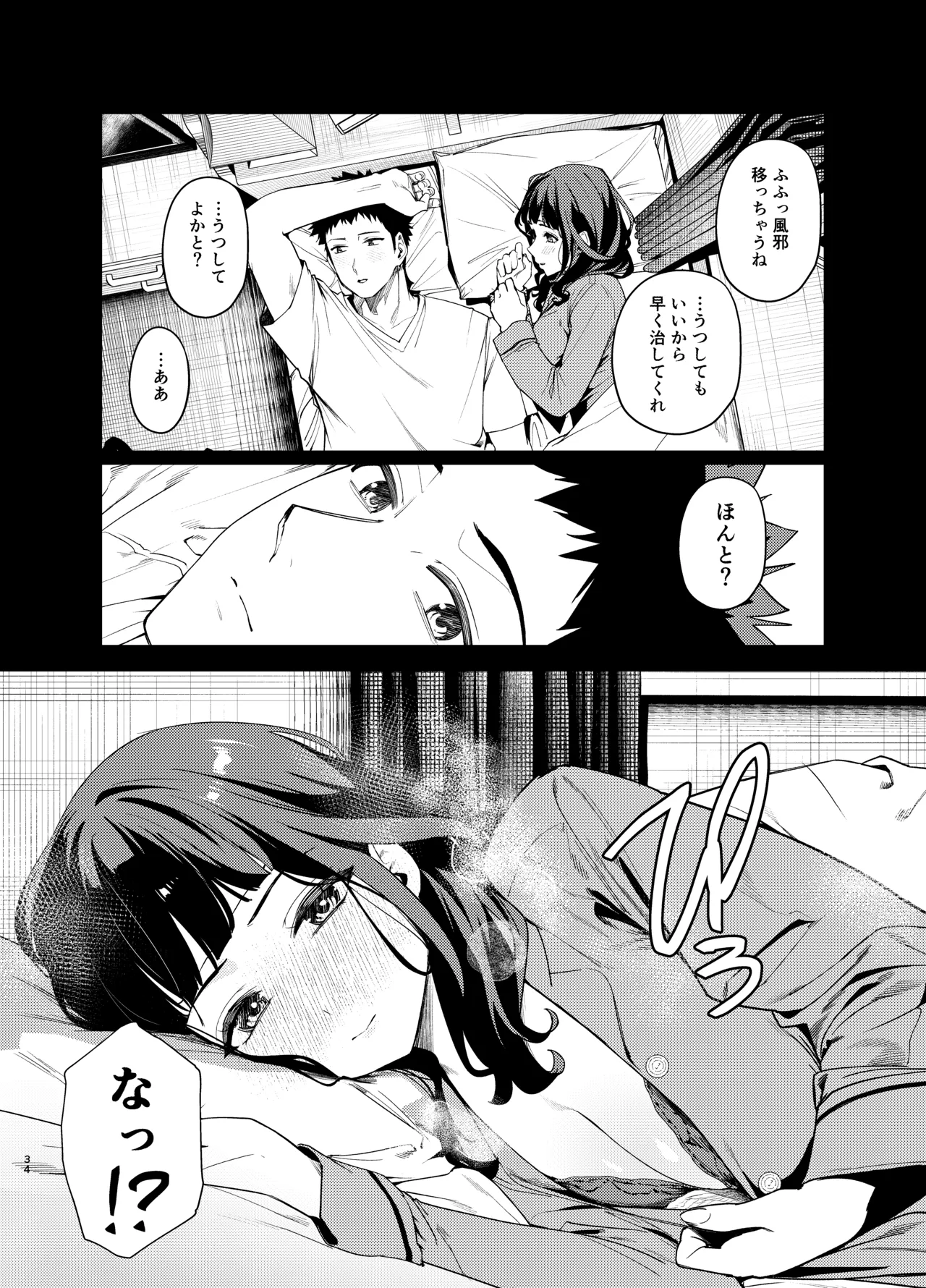 先輩、今日泊ってもいいよね? 3 Page.34
