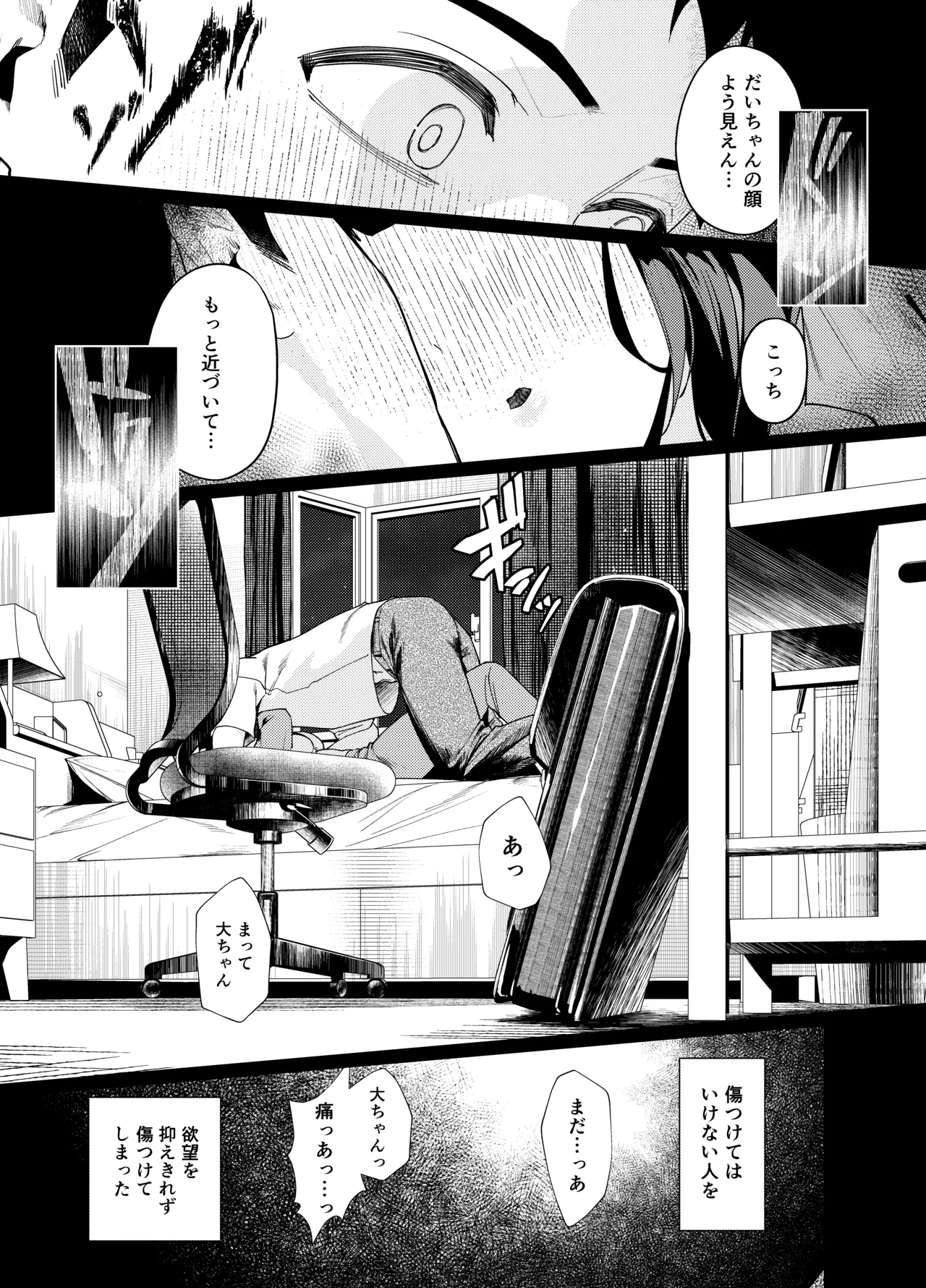 先輩、今日泊ってもいいよね? 3 Page.35