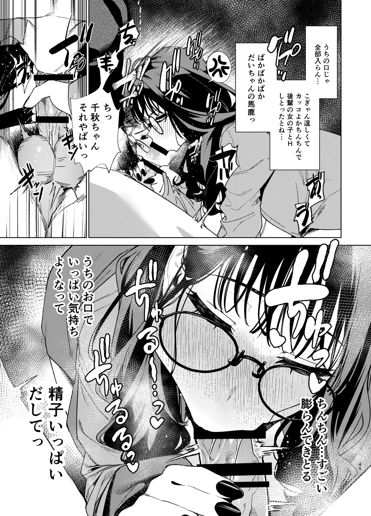 先輩、今日泊ってもいいよね? 3 Page.45