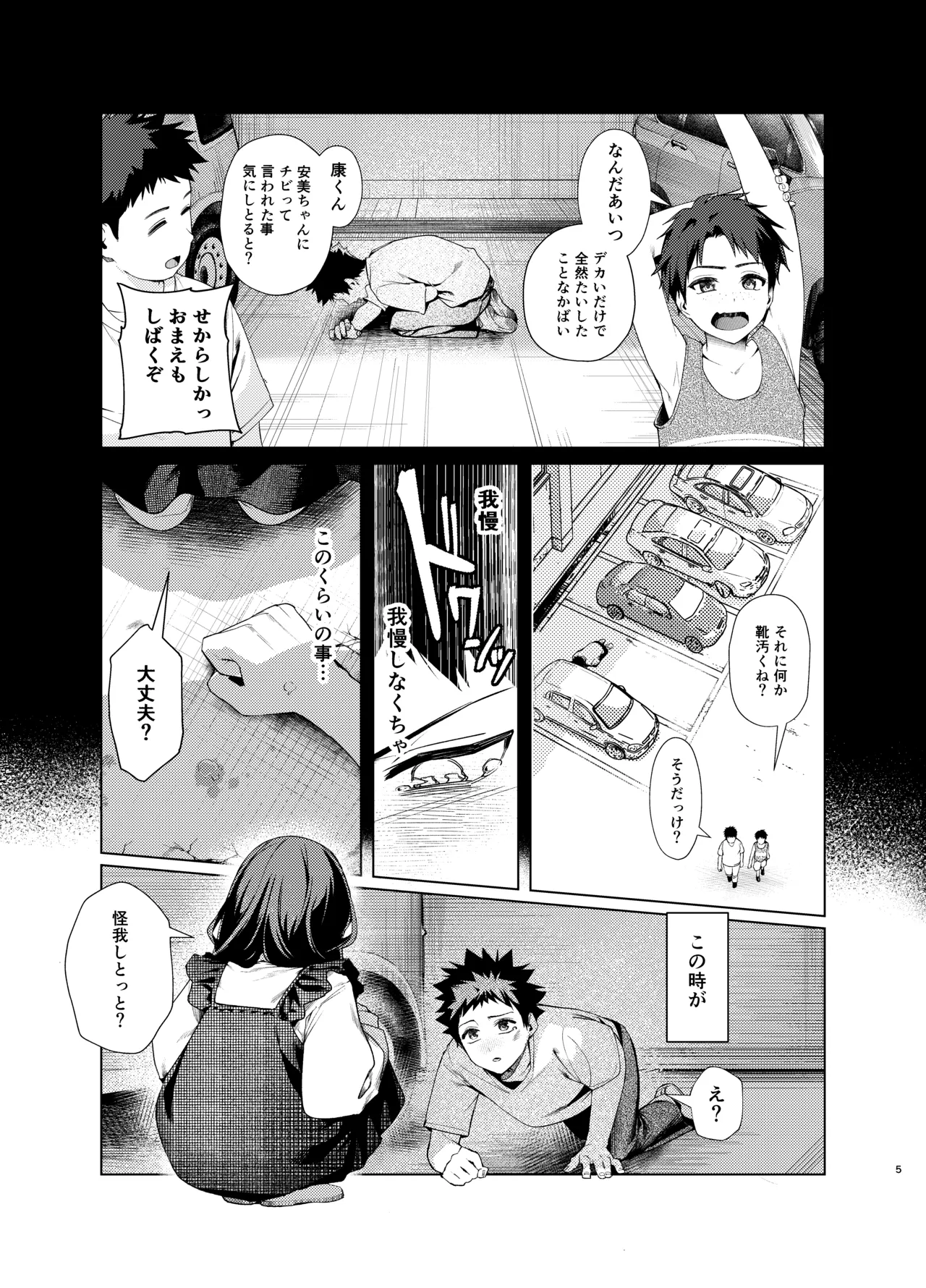 先輩、今日泊ってもいいよね? 3 Page.5