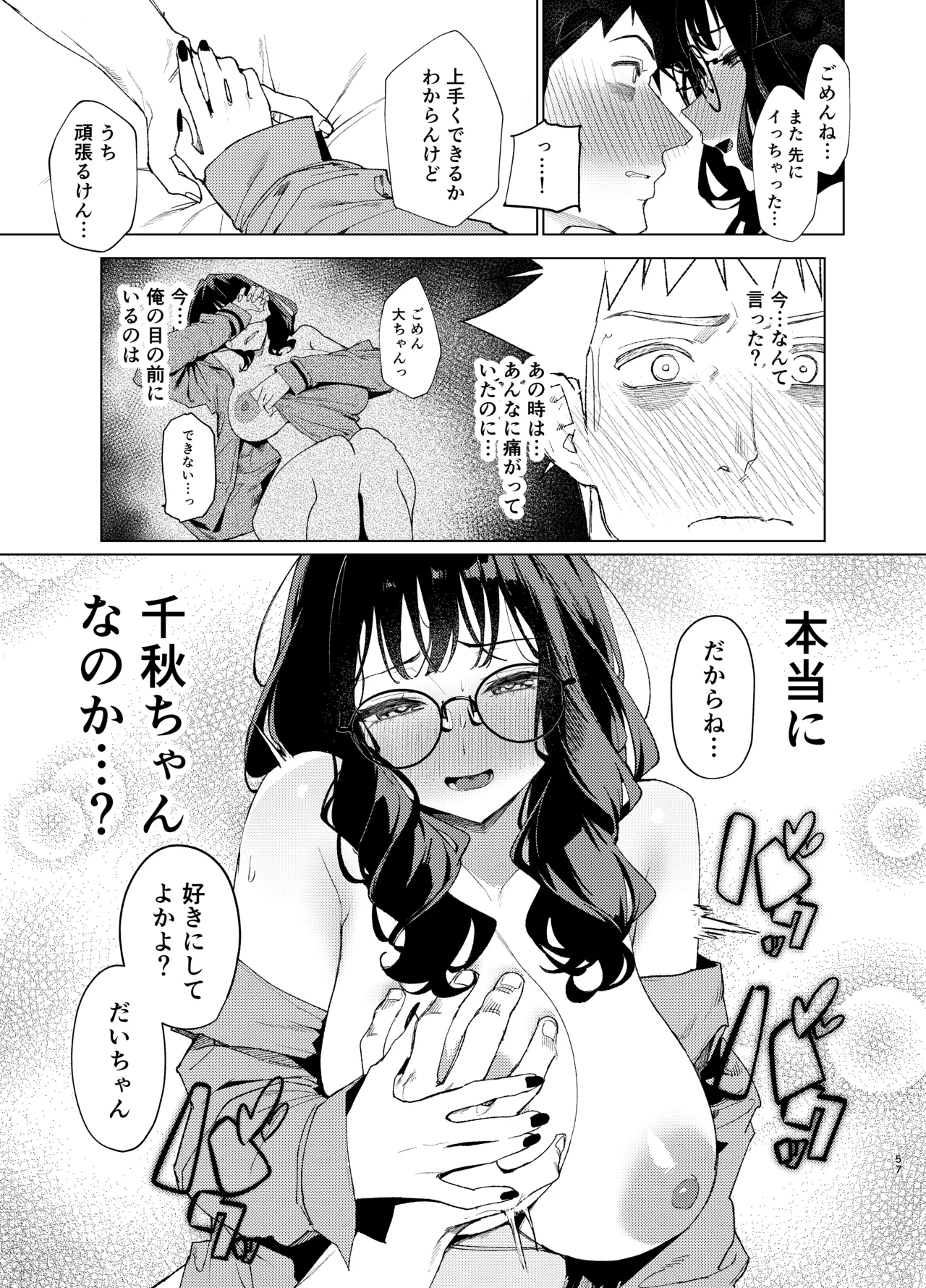 先輩、今日泊ってもいいよね? 3 Page.57