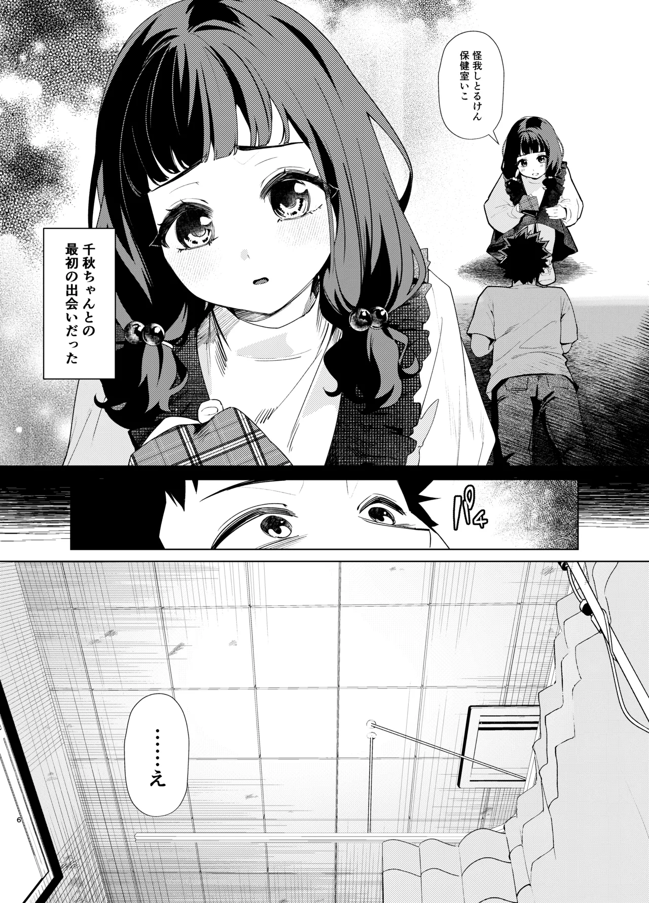先輩、今日泊ってもいいよね? 3 Page.6
