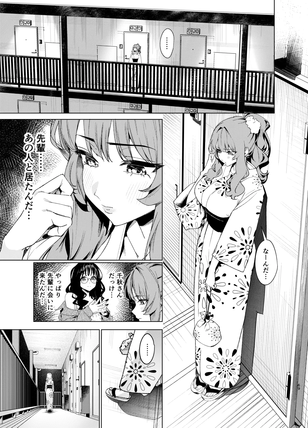 先輩、今日泊ってもいいよね? 3 Page.69