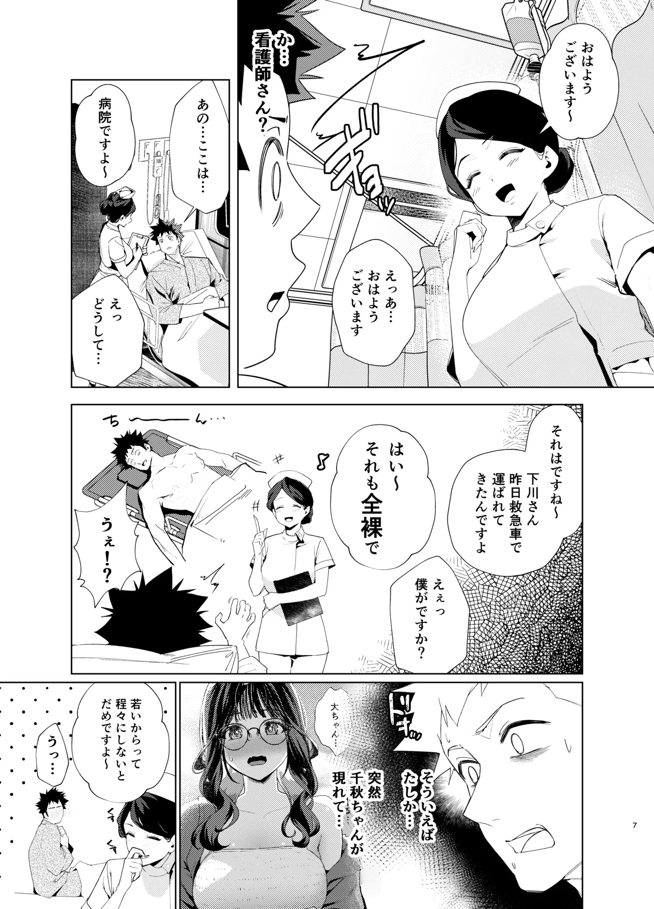 先輩、今日泊ってもいいよね? 3 Page.7