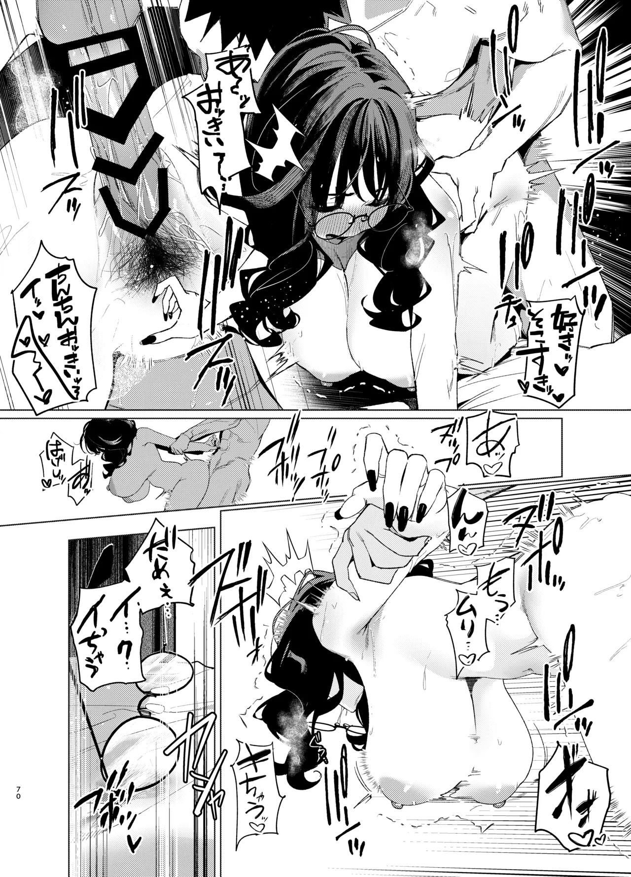 先輩、今日泊ってもいいよね? 3 Page.70
