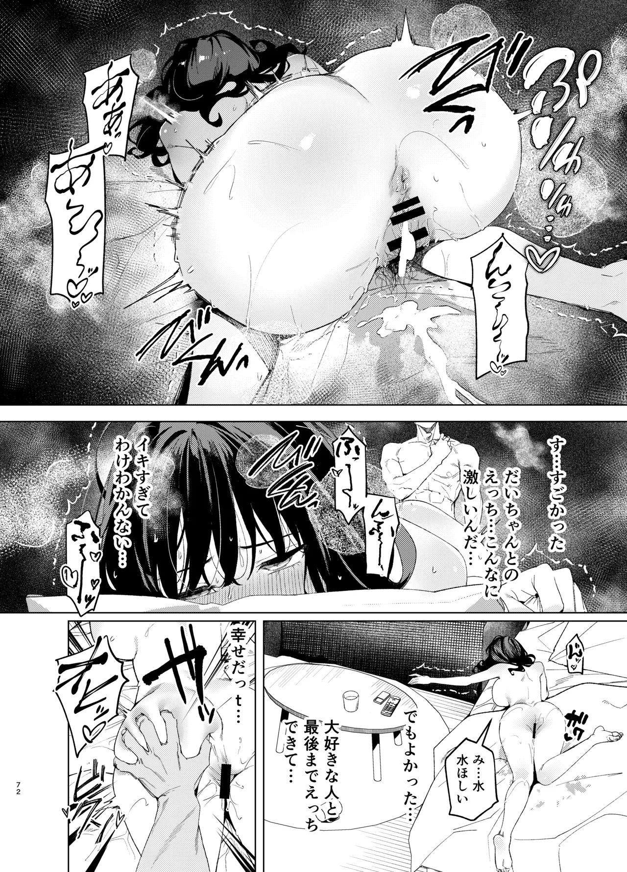先輩、今日泊ってもいいよね? 3 Page.72