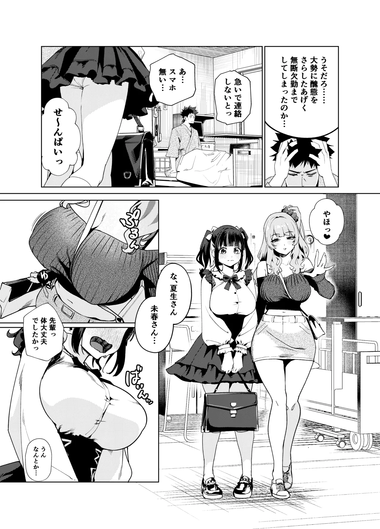 先輩、今日泊ってもいいよね? 3 Page.8