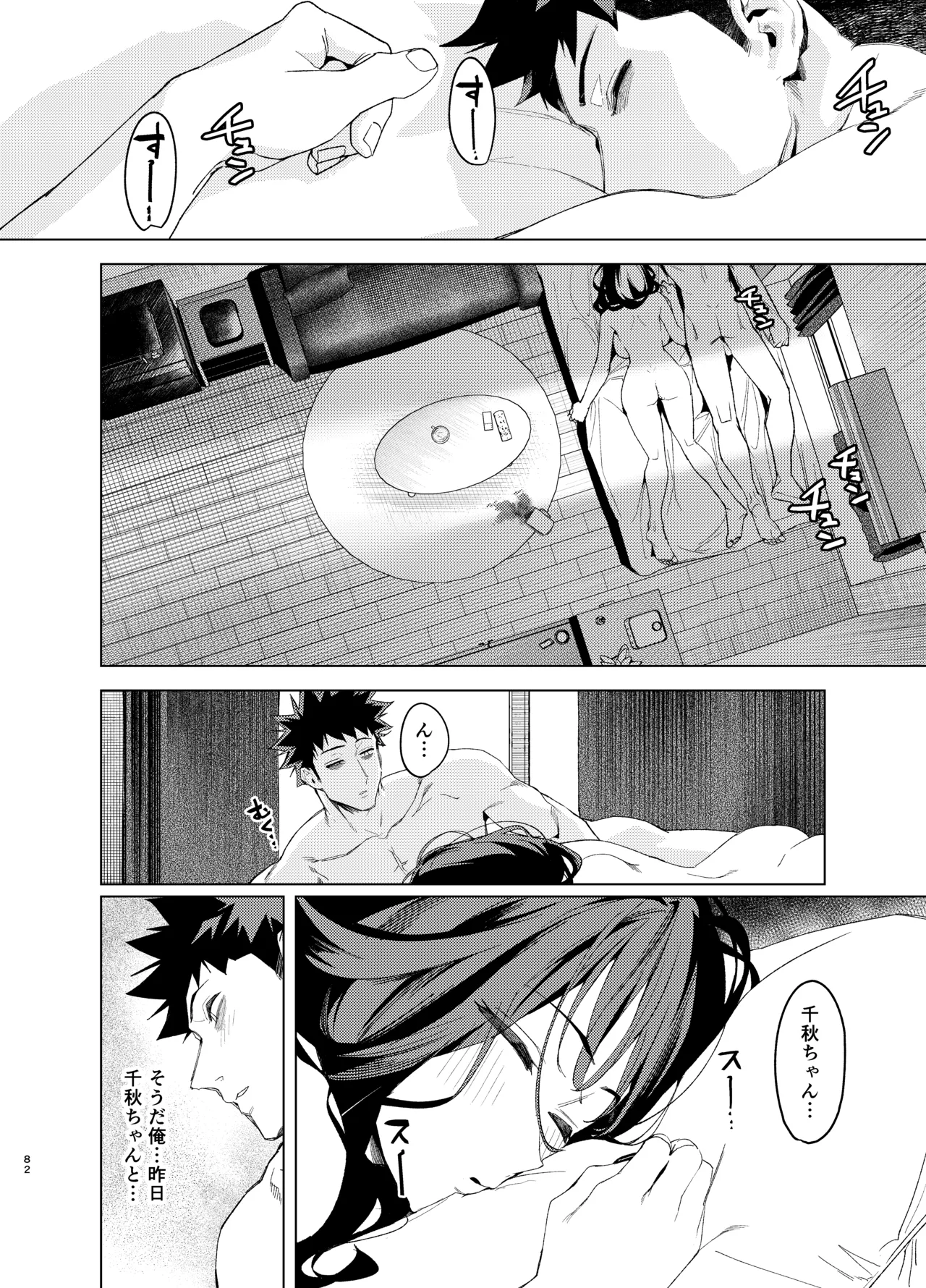 先輩、今日泊ってもいいよね? 3 Page.82