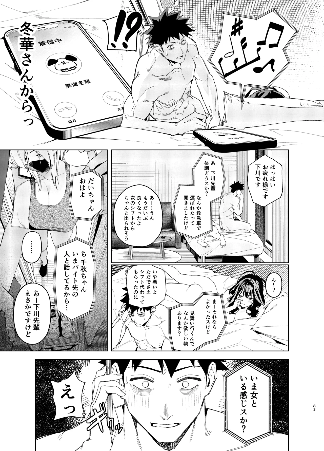 先輩、今日泊ってもいいよね? 3 Page.83
