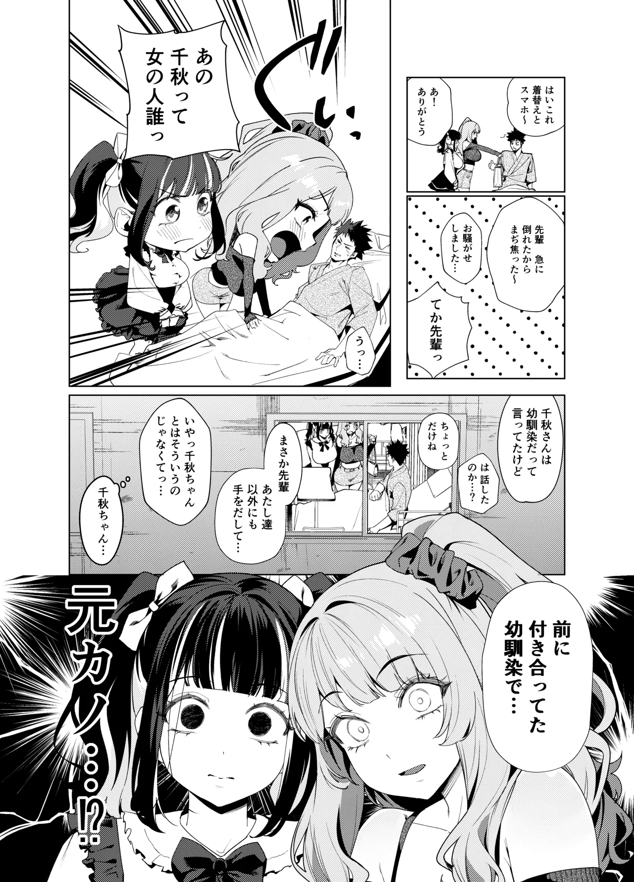 先輩、今日泊ってもいいよね? 3 Page.9