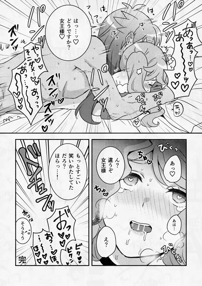 女王様の言うとおり、SummerVacation Page.10