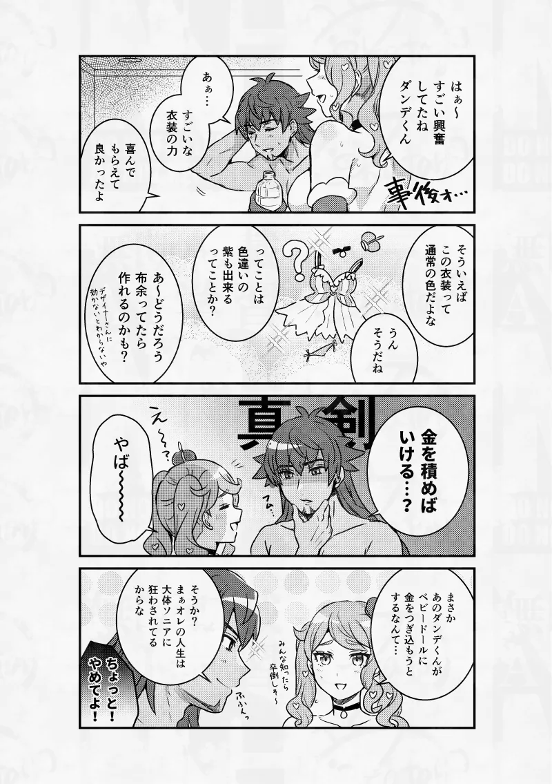 女王様の言うとおり、SummerVacation Page.12