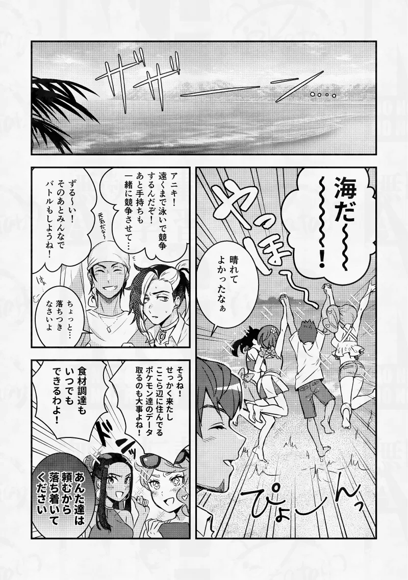女王様の言うとおり、SummerVacation Page.15