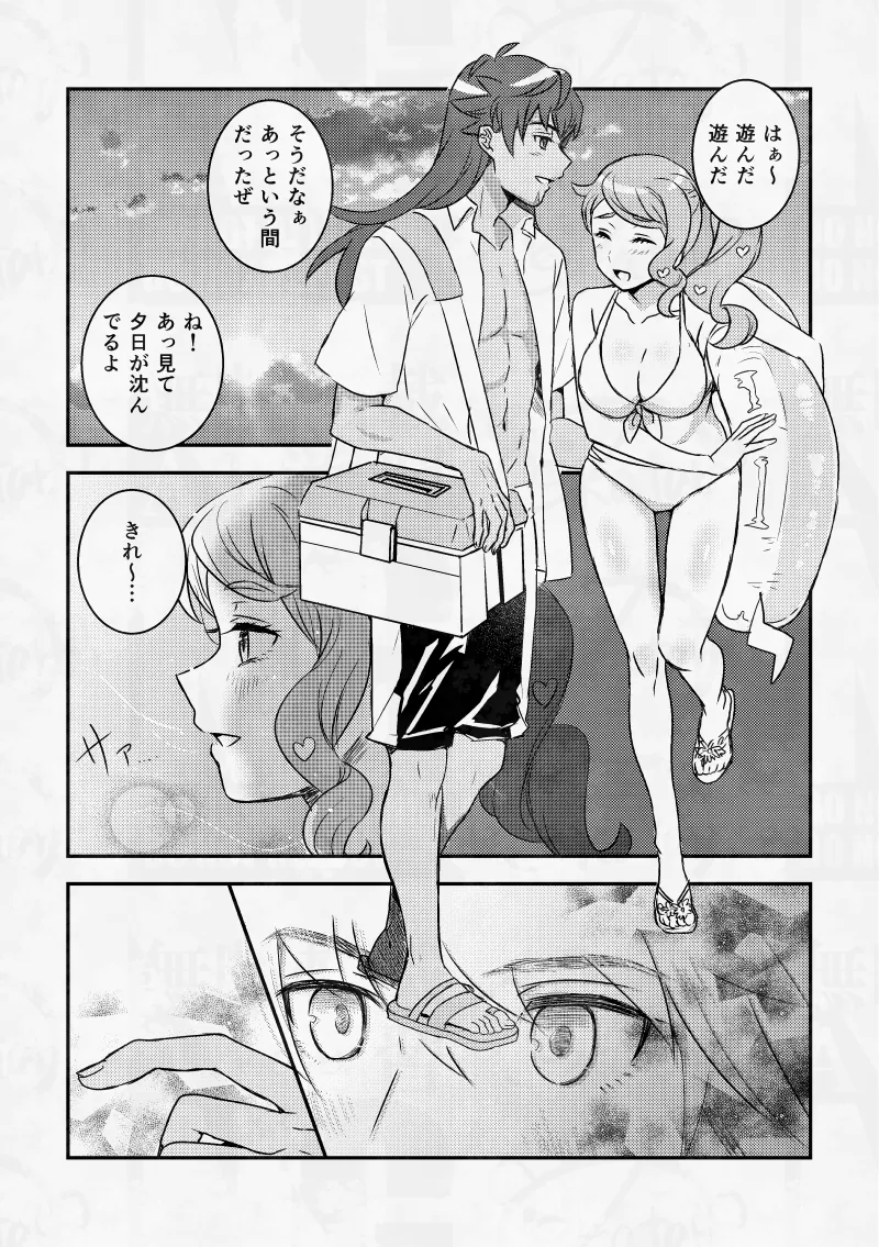 女王様の言うとおり、SummerVacation Page.17