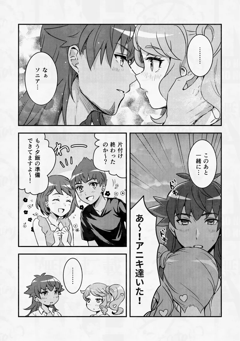 女王様の言うとおり、SummerVacation Page.19