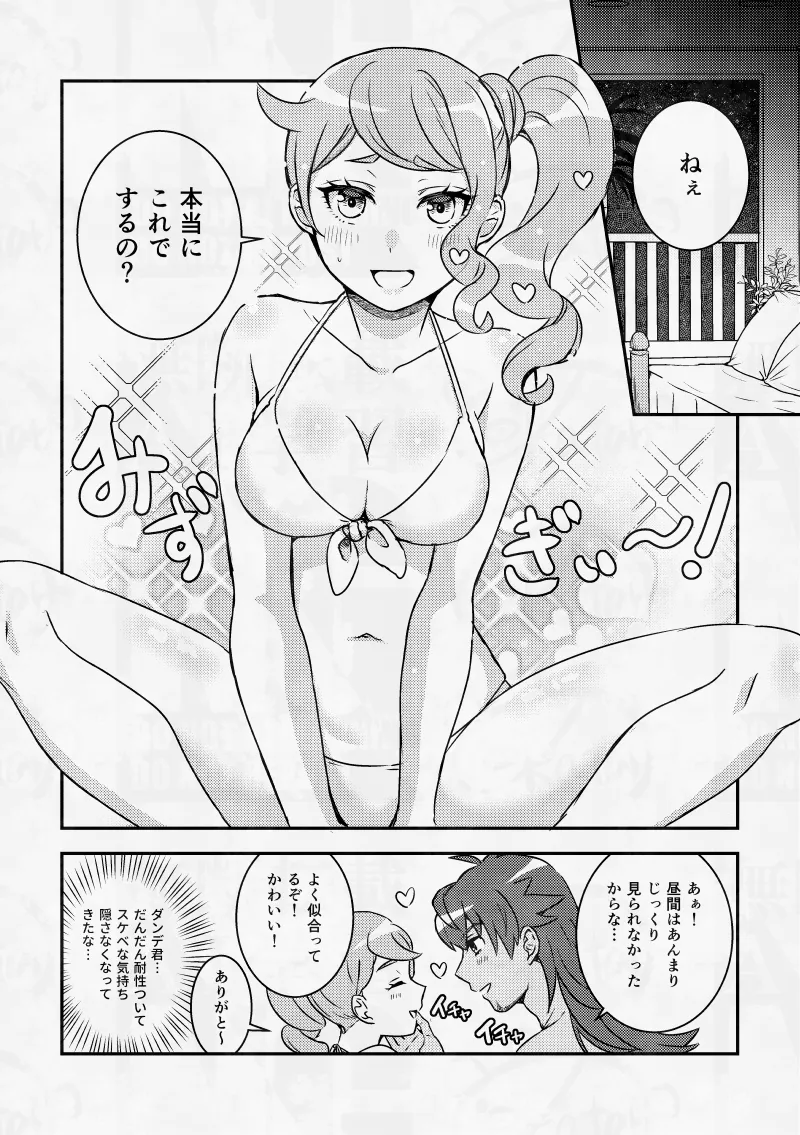 女王様の言うとおり、SummerVacation Page.22