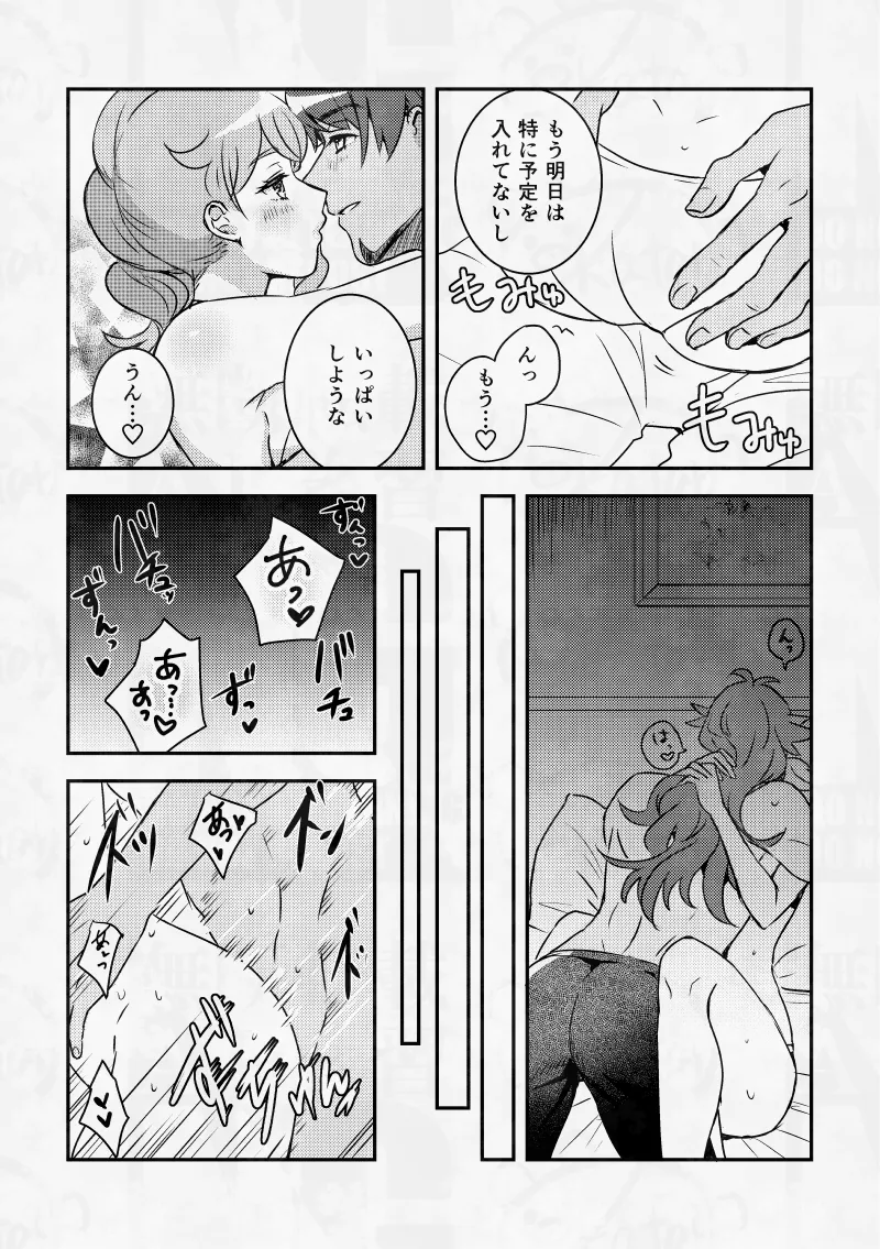 女王様の言うとおり、SummerVacation Page.23