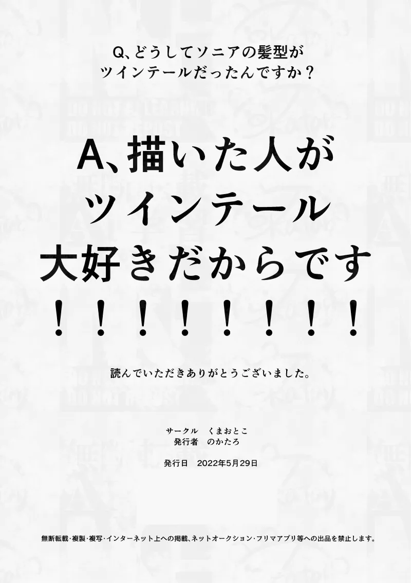 女王様の言うとおり、SummerVacation Page.27