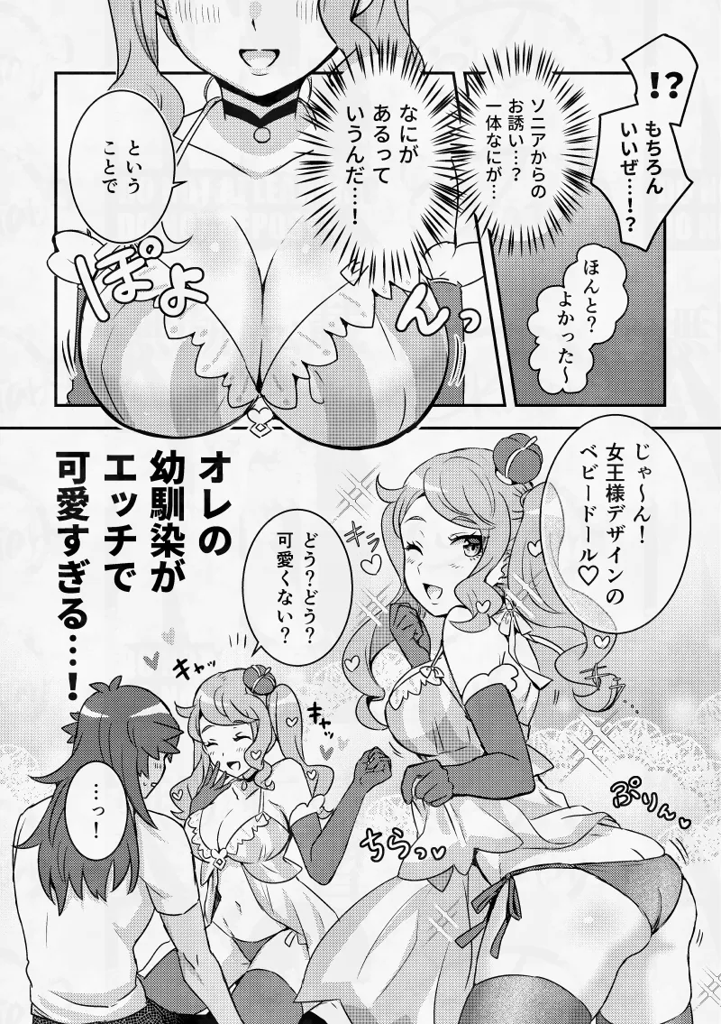 女王様の言うとおり、SummerVacation Page.4