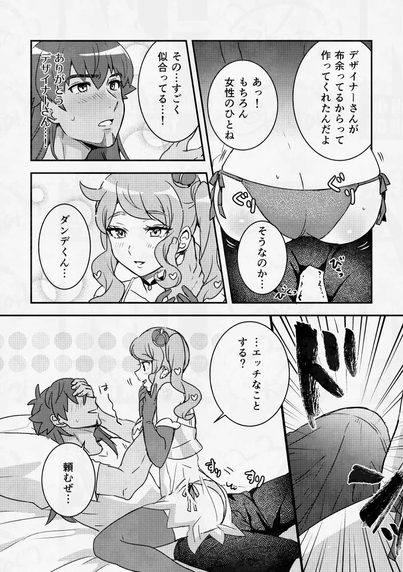 女王様の言うとおり、SummerVacation Page.5
