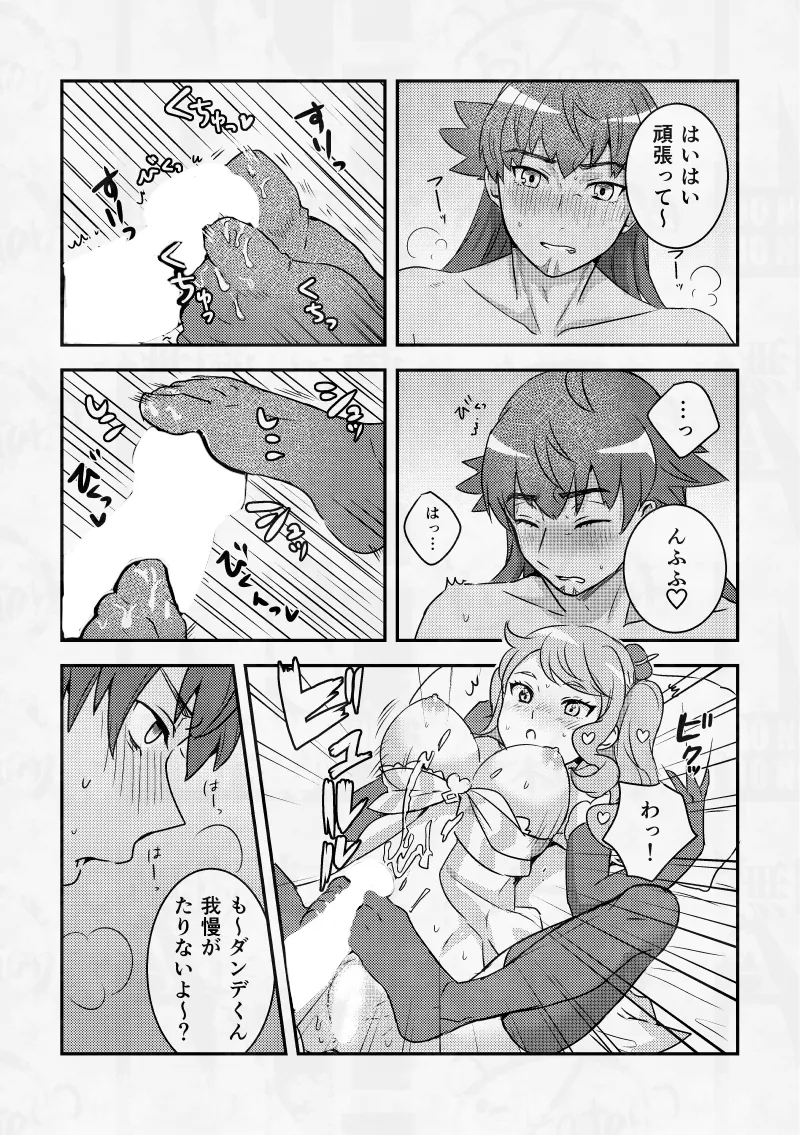 女王様の言うとおり、SummerVacation Page.8